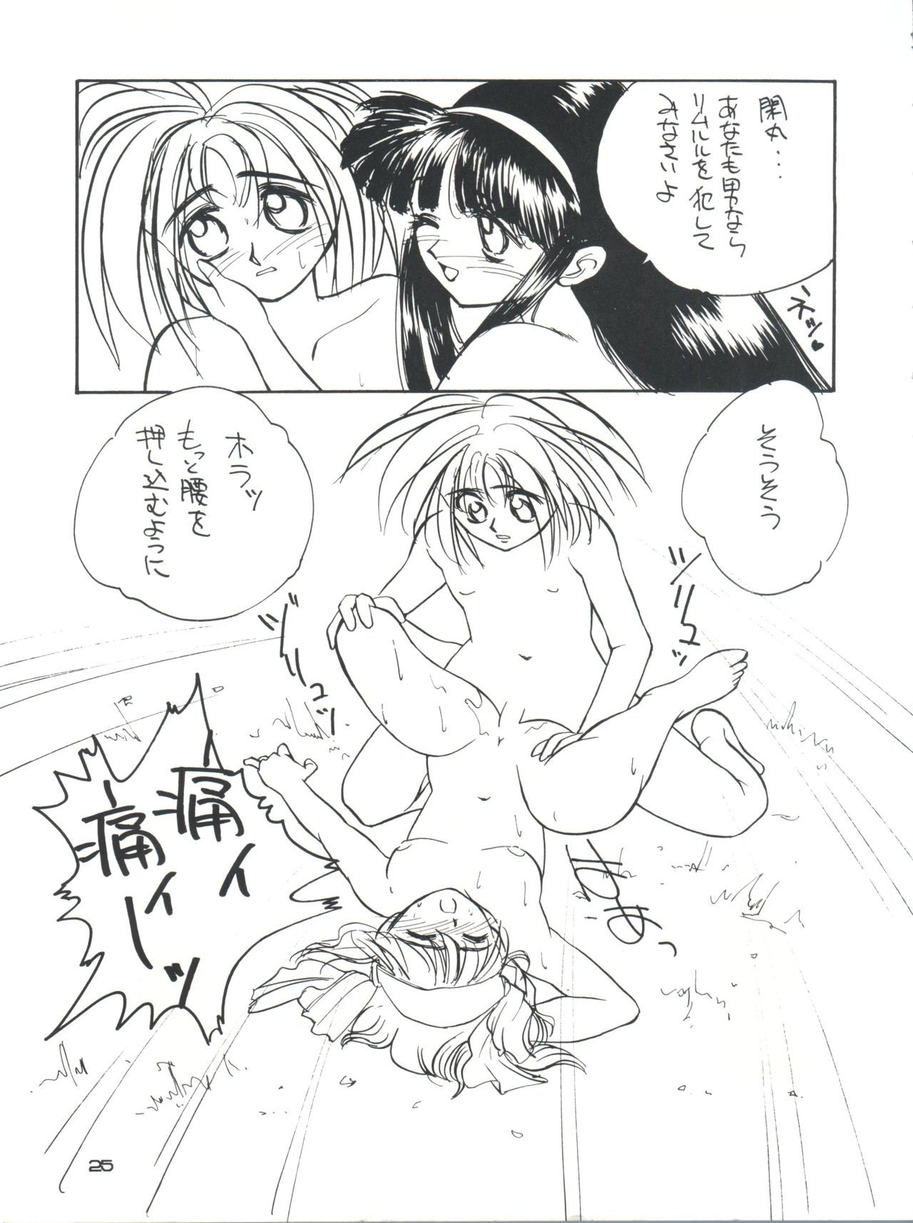 (C49) [HEALTHY PRIME (Bloomer Hogero)] Marble Image Revolution (Magic Knight Rayearth, Samurai Spirits) page 24 full