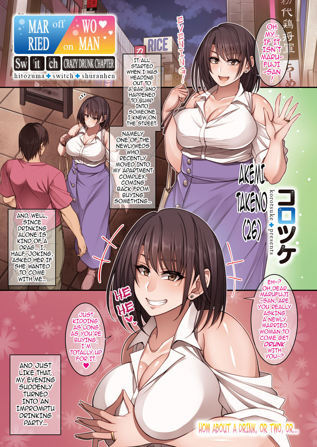 [Korotsuke] Hitozuma Switch - Shuran Hen | Married Woman Switch - Crazy Drunk Chapter (COMIC HOTMiLK Koime Vol. 16) [English] {darknight} [Digital] page 1 full