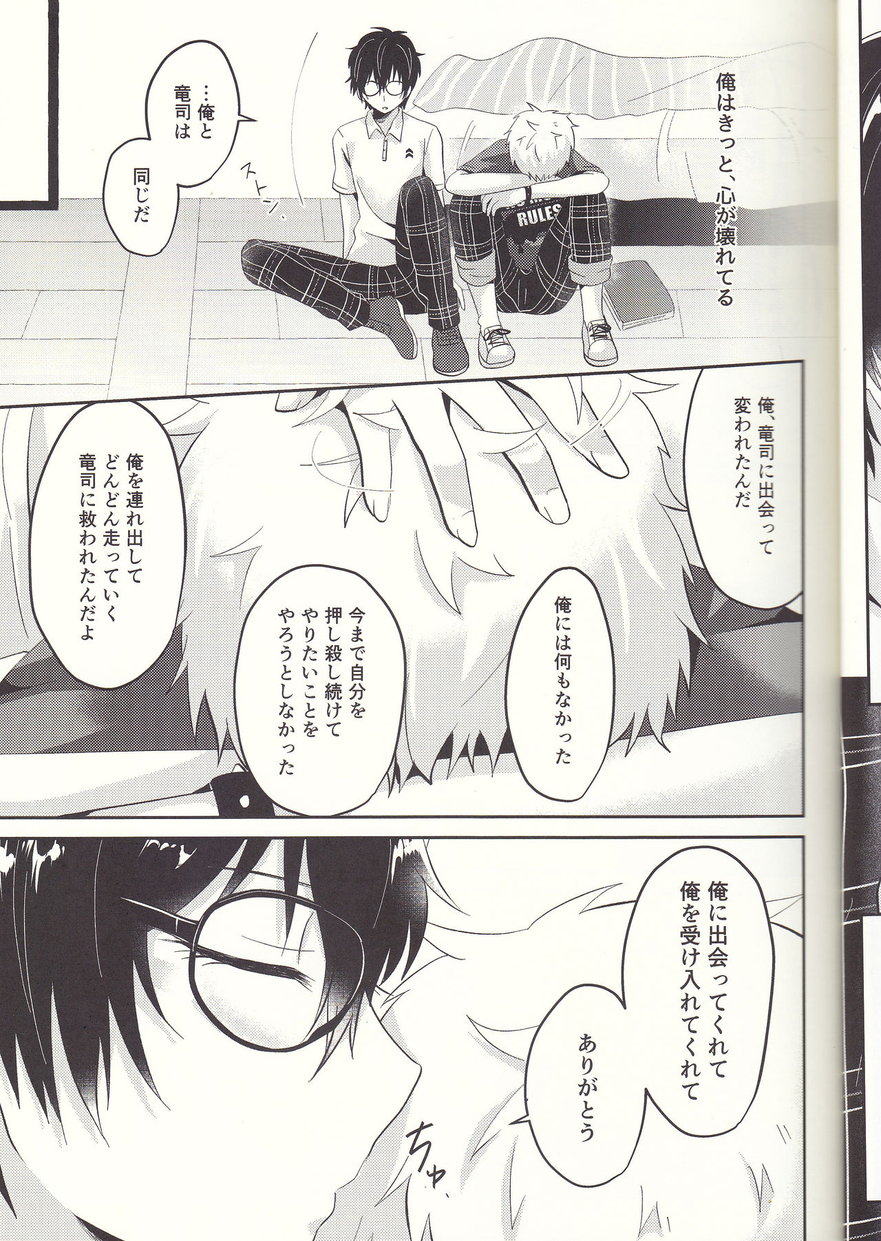(Another Control 6) [Asagiryu (Sakuraishi)] Shu ni Majiwareba Akaku Naru (Persona 5) page 22 full