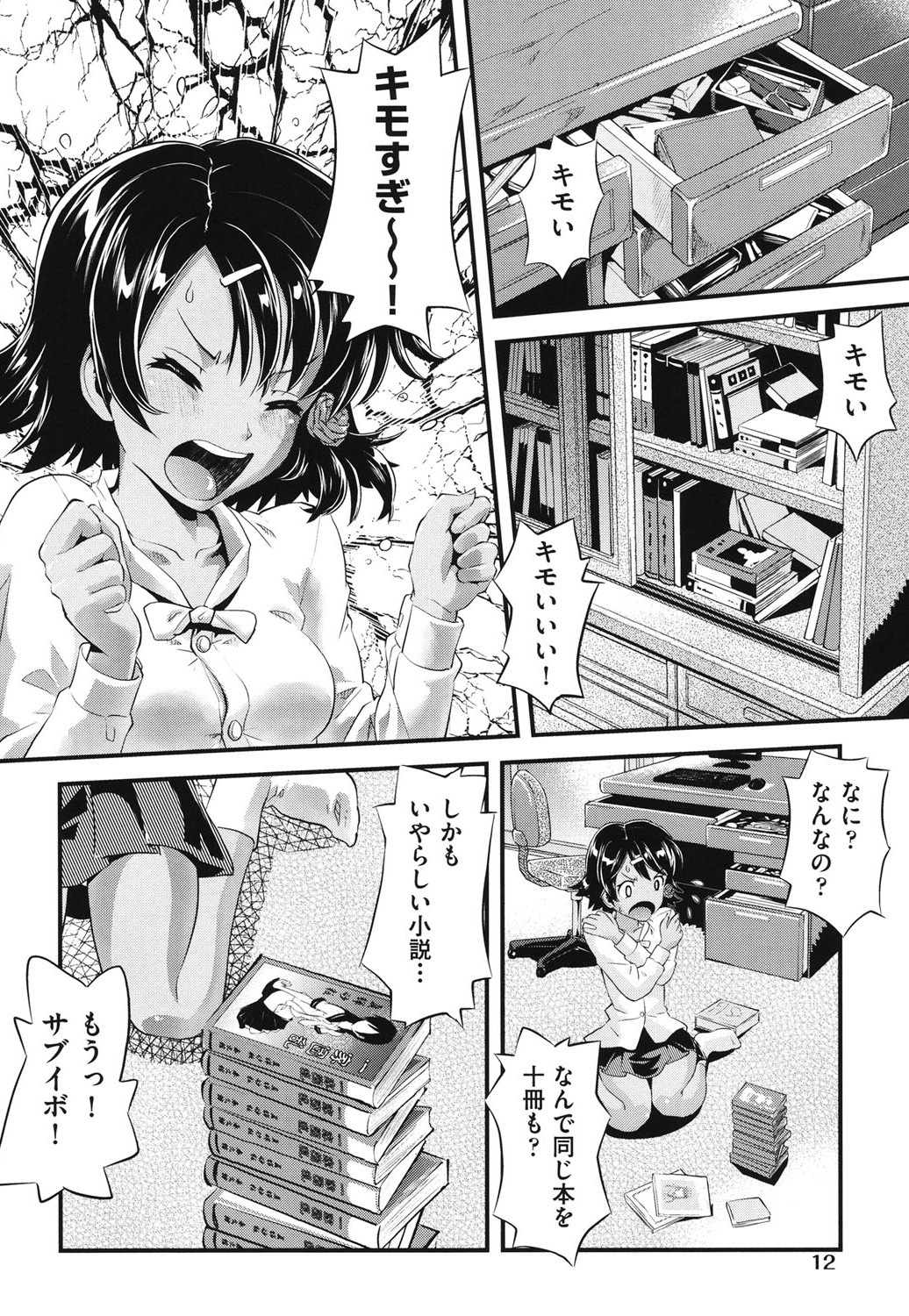 [uirou] FAMILY JUICE [Digital] page 13 full