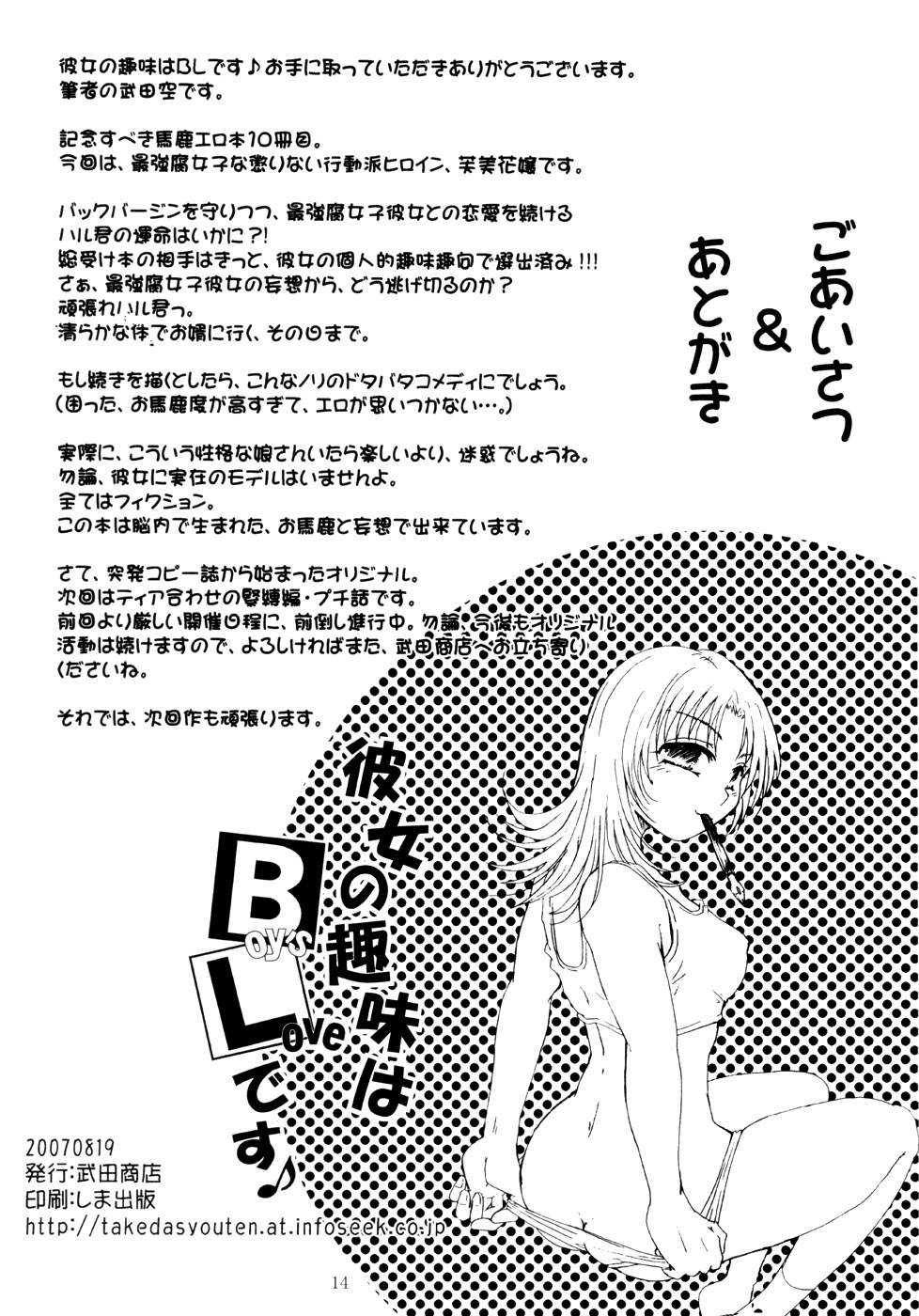 (C72) [Takeda Syouten (Takeda Sora)] Kanojo no Shumi wa BL desu page 13 full