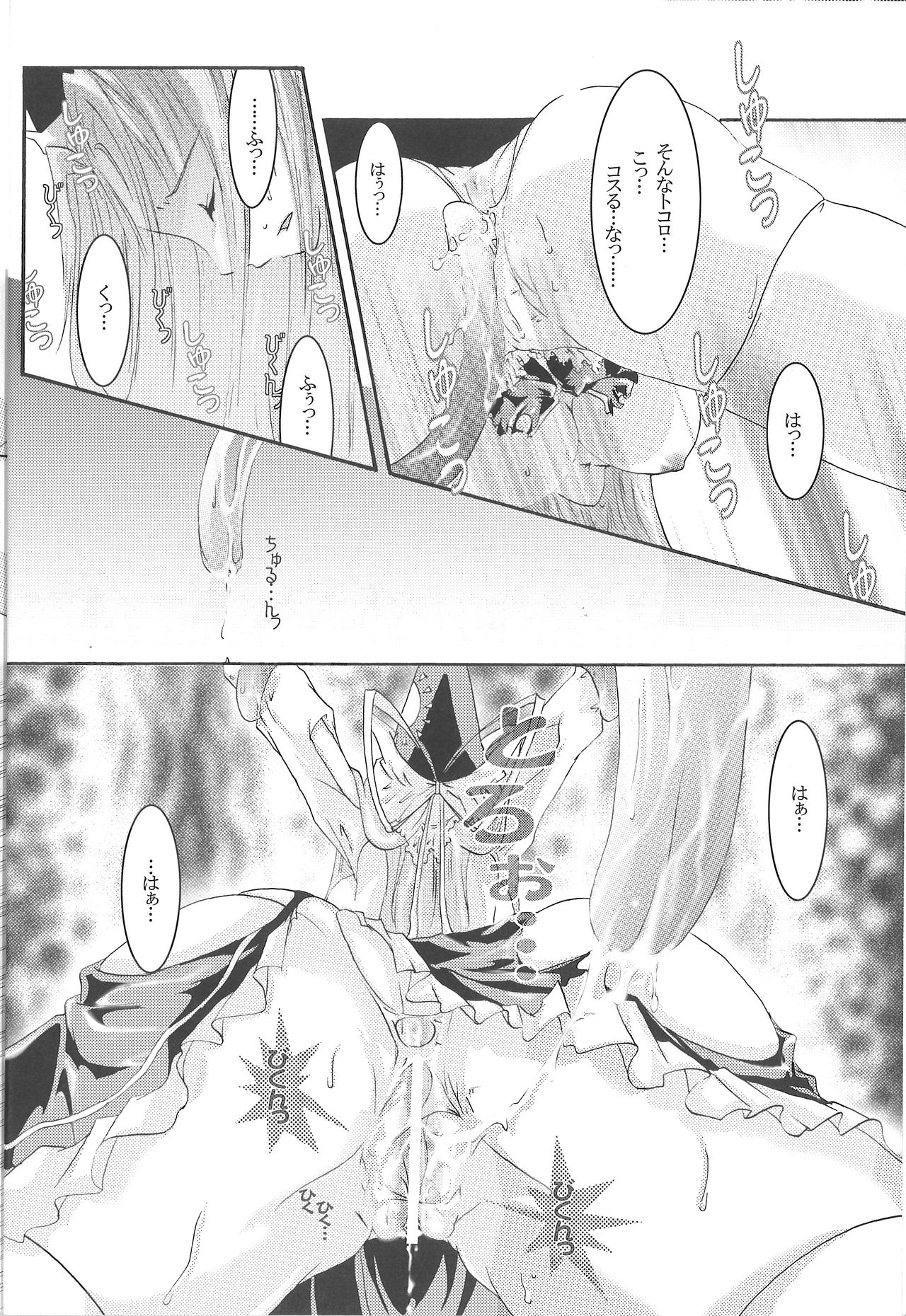 (C79) [Strawberry (Ichigo)] Demo Mima-sama no Sakunyuu nara Chotto Mitai kamo (Touhou Project) page 24 full