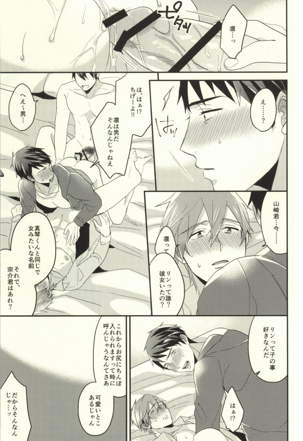 (HaruCC20) [Below, Kounetsu (Napa, Soyane)] EGOISTIC GAME (Free!) page 62 full