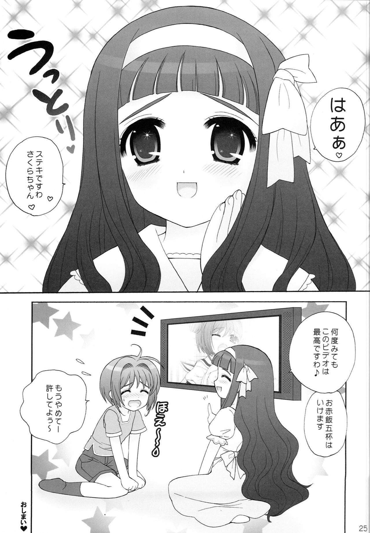 (C77) [SimaSima System (Nagisawa You)] SimaColle 2 (Cardcaptor Sakura, Kannagi, Toradora) page 24 full