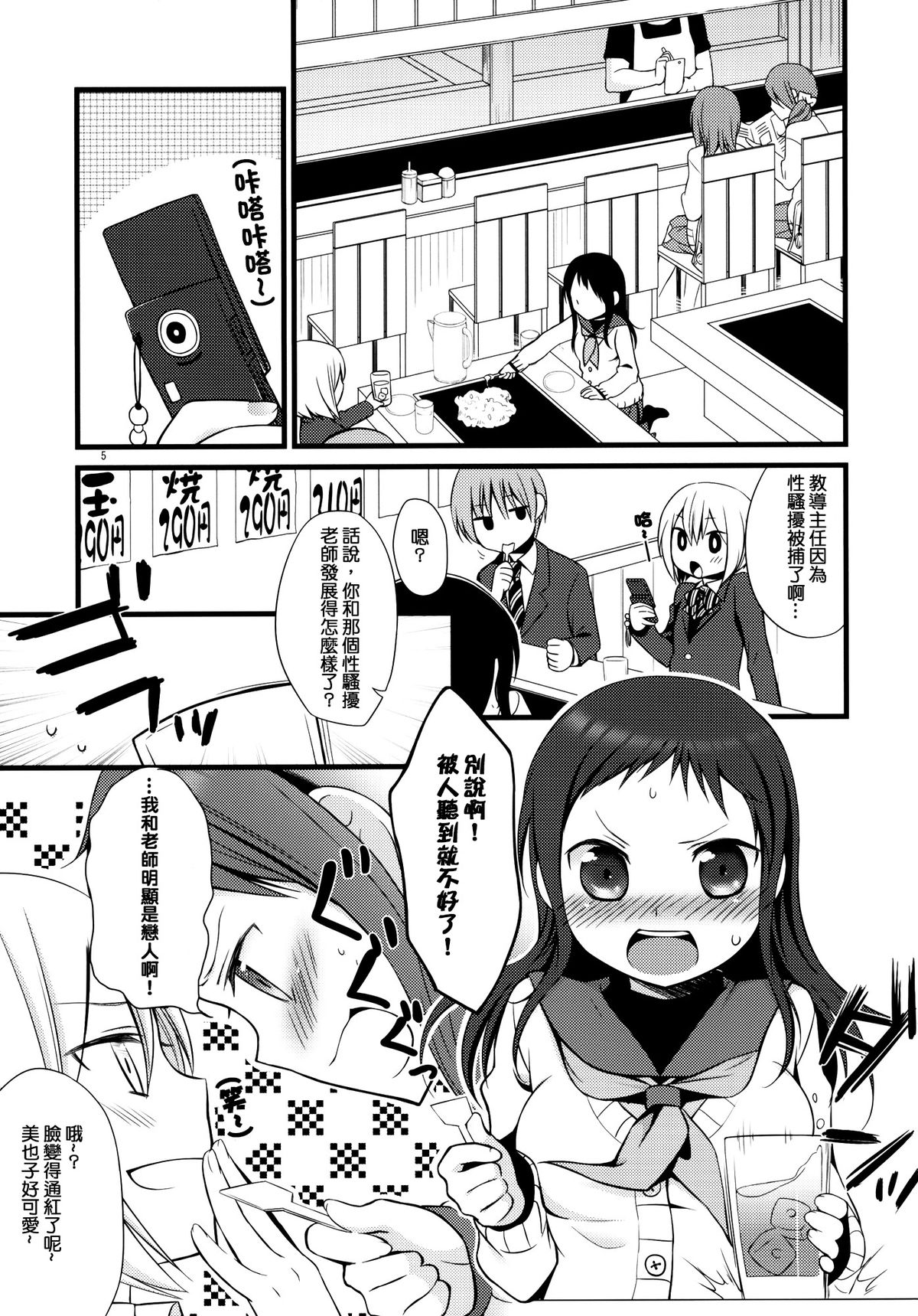 (COMITIA94) [Hitsuji-1ban-Shibori (Hitsuji Hako)] Sensei to, Ikenai Koto [Chinese] [夢之行蹤漢化組] page 5 full