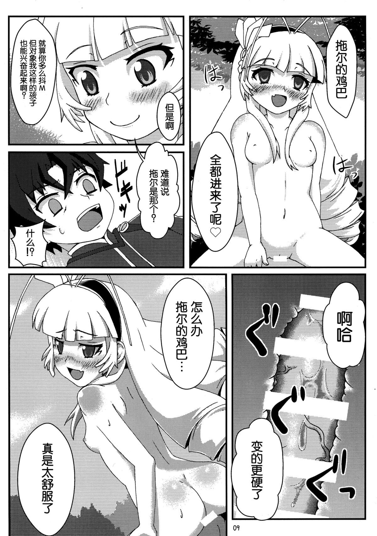 (C87) [Emakiya-Sakyodo (Kannazuki Sakyou)] Dragoon Heart (Hitsugi no Chaika) [Chinese] [脸肿汉化组] page 8 full