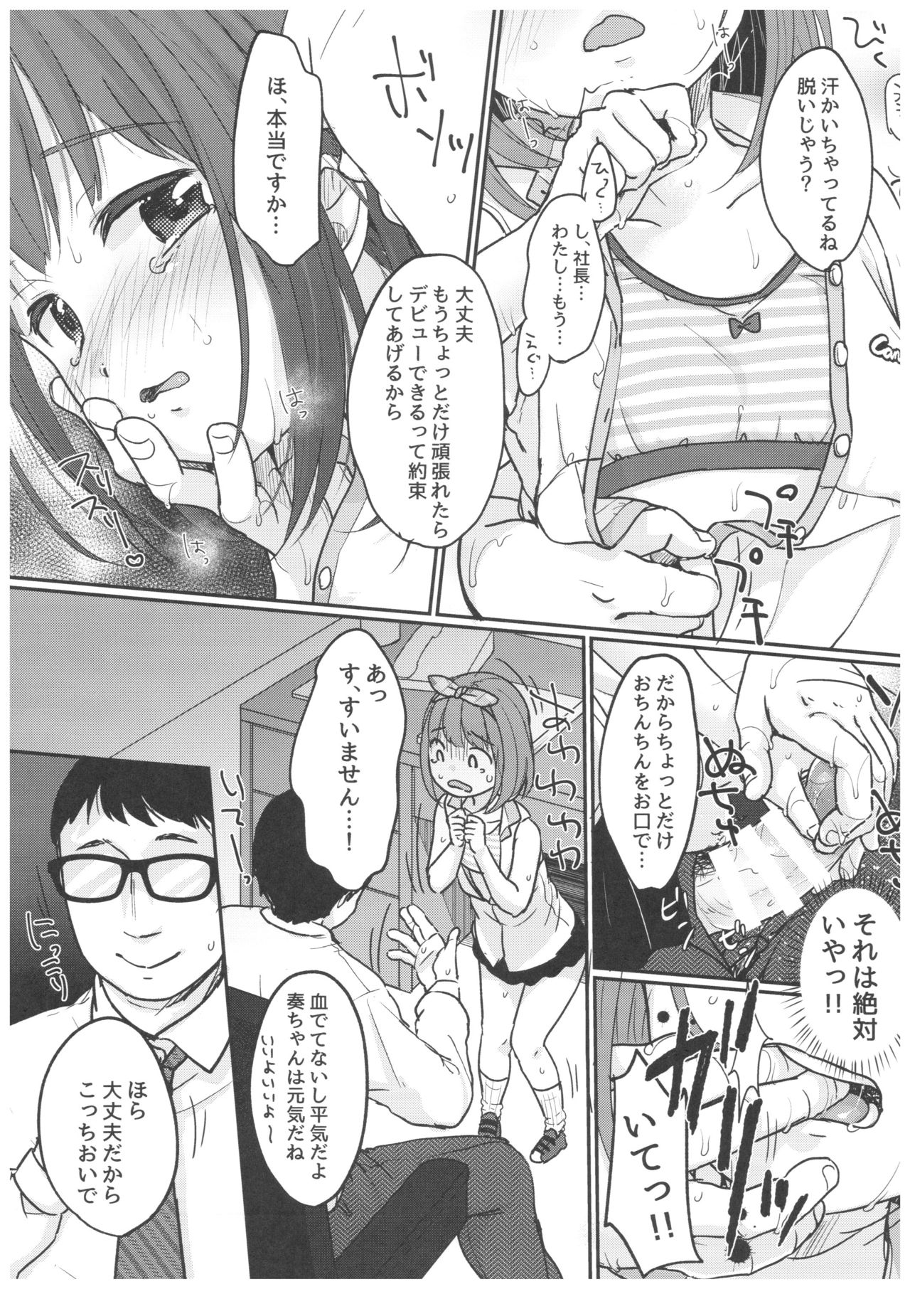 (C92) [MeltdoWN COmet (Yukiu Con)] Kanade Challenge Zenpen page 10 full