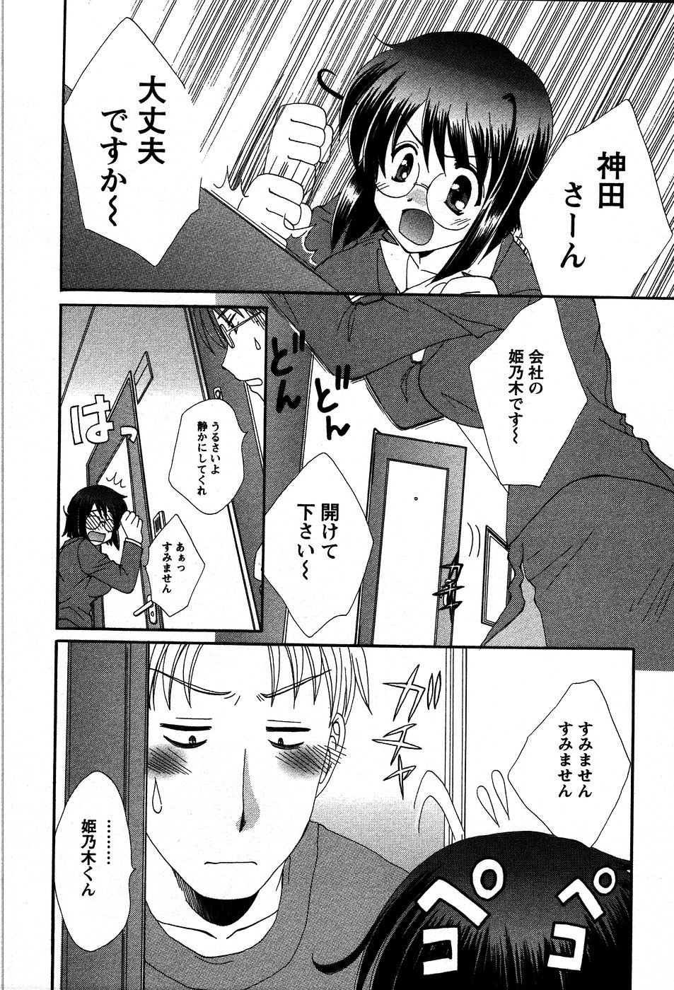 [Kurokawa Mio] Usagi no Hanayome - Rabbit Bride page 33 full