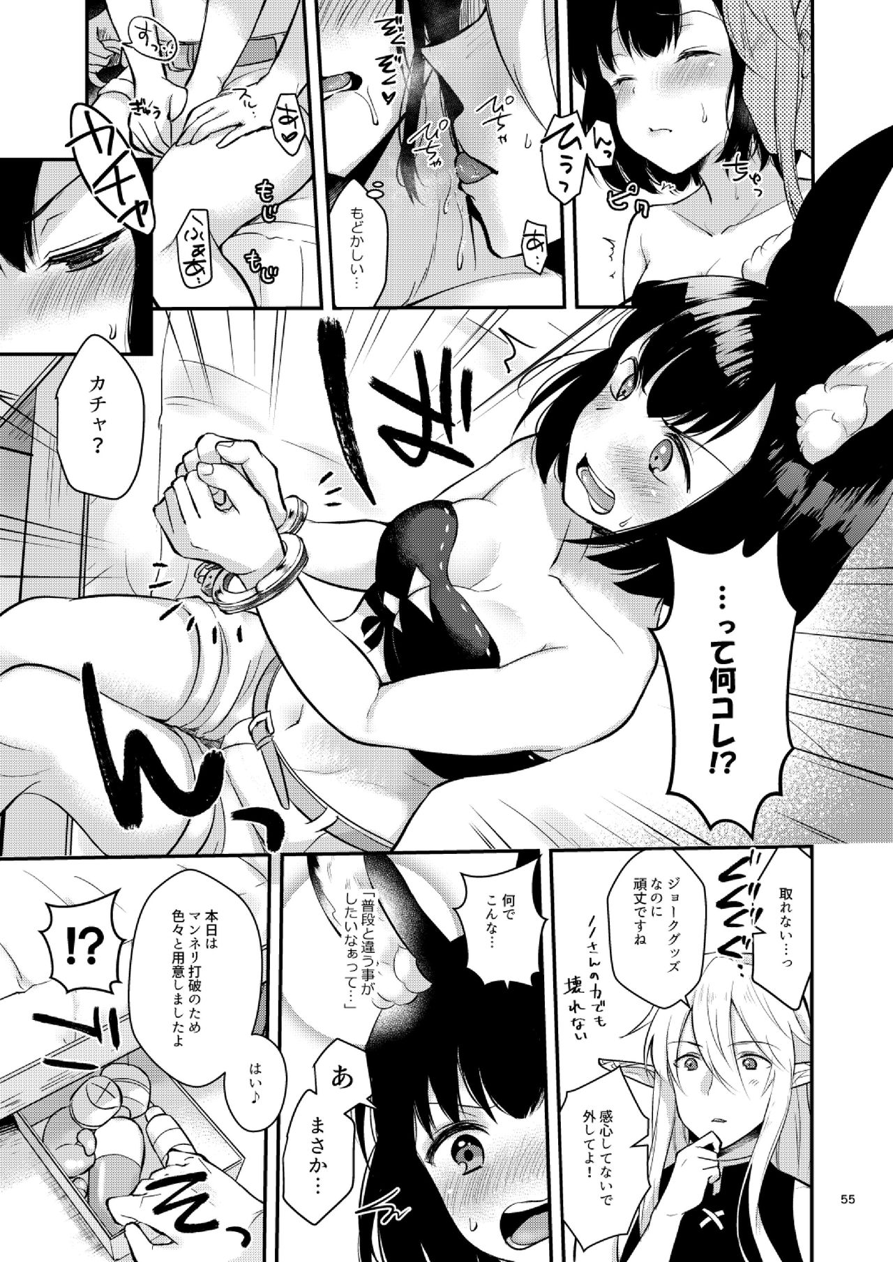 [Calm White (Mashiro Shirako)] Bokura no Nichijou (Sekaiju no Meikyuu 5) [Digital] page 57 full