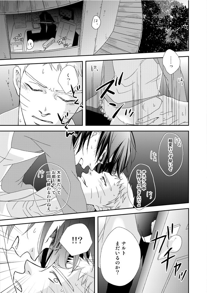 [ECP, Nishi no Tora (Asakura, Naruse Kazusa)] Eiga no Naruto to Sasuke ga Kakkoyo Sugite Takamari Sugita Hon (BORUTO) [Digital] page 9 full