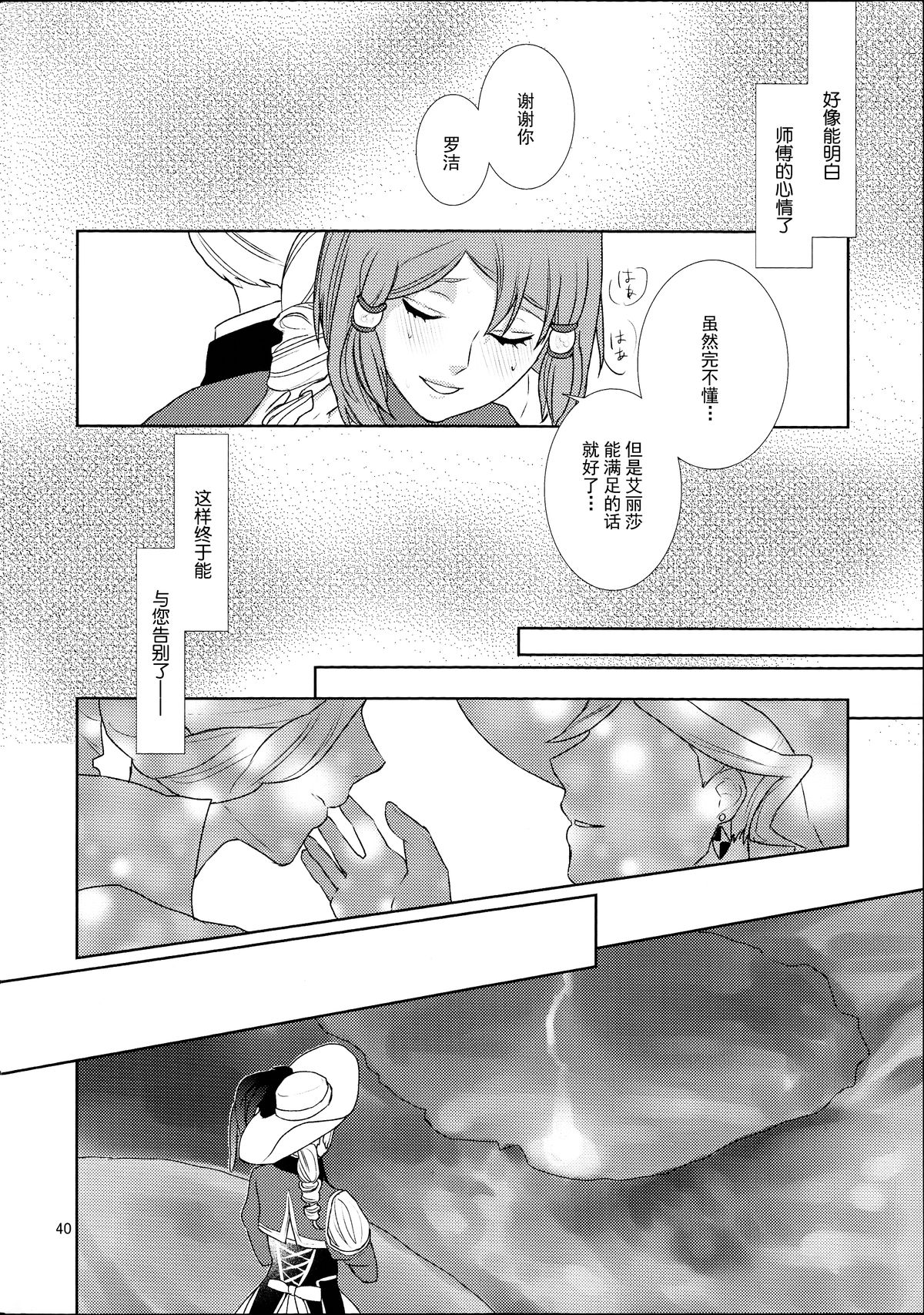 (C89) [3egg (Meriko)] Sennyuu Chishiki to Setsuju (Tales of Zestiria) [Chinese] [沒有漢化] page 41 full