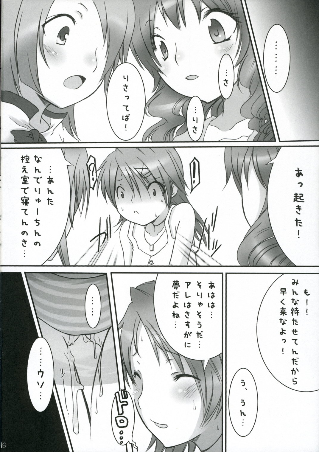 (C70) [French letter, raspberry galette (Fujisaki Hikari, Yuuki Miya)] Breaking the Girl (GuitarFreaks & DrumMania) page 15 full