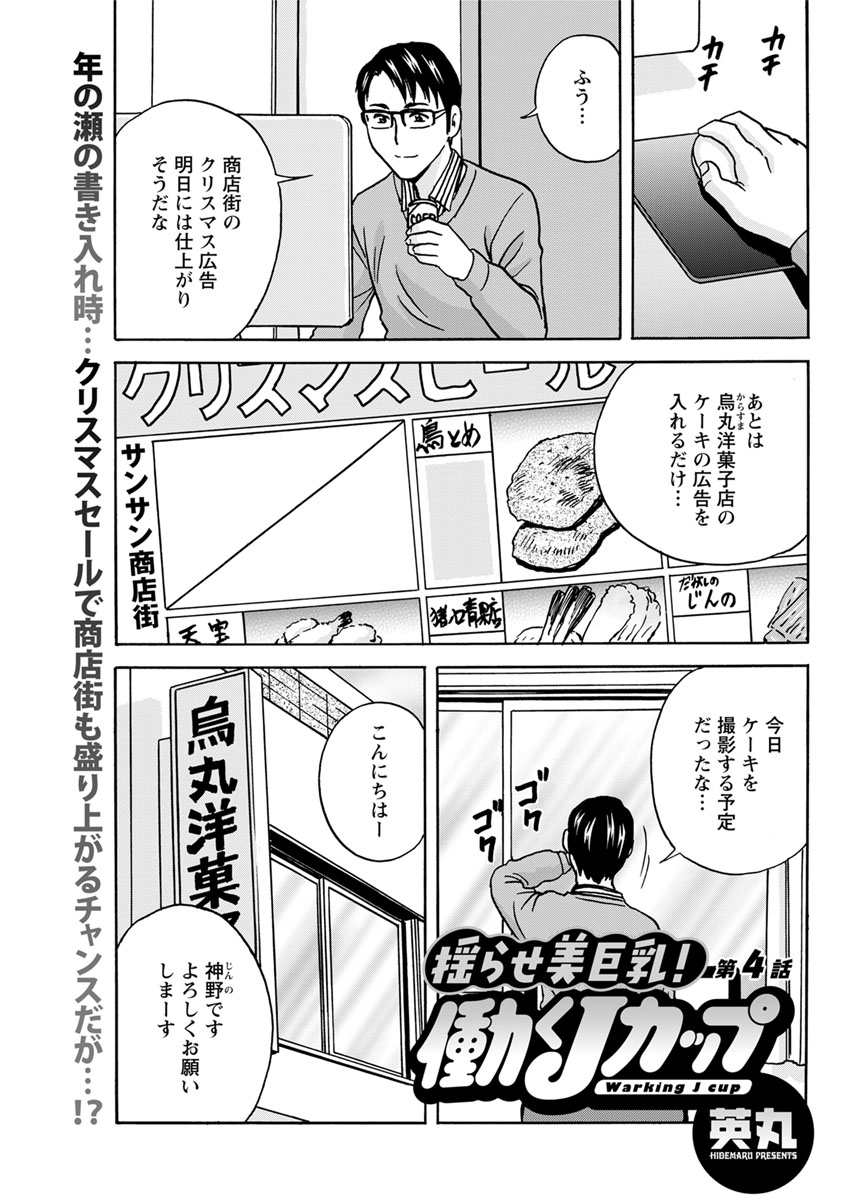 [Hidemaru] Yurase Bikyonyuu! Hataraku J-Cup Ch. 1-7 [Digital] page 57 full