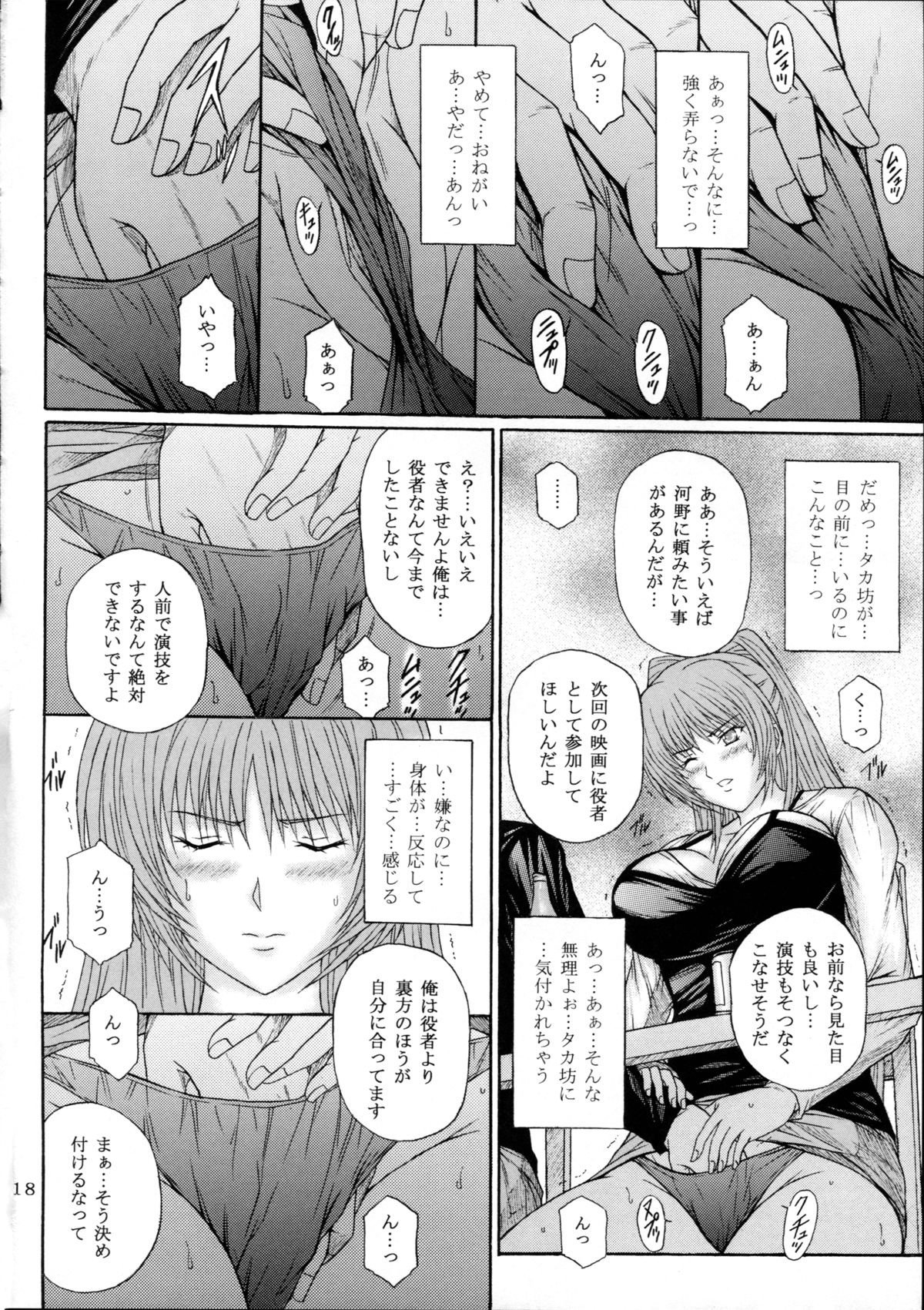 [KUSARI (Aoi Mikku)] Fukujuu Seiyaku I (ToHeart2) page 18 full