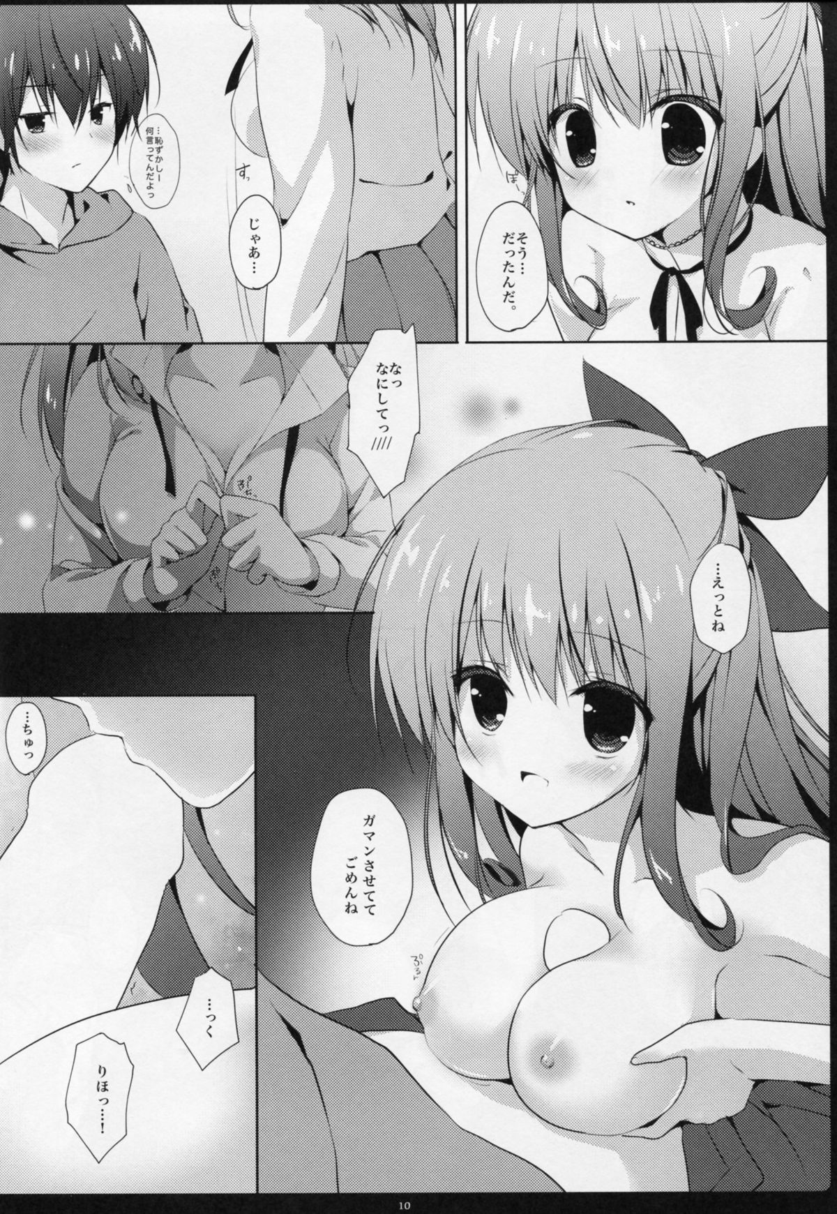 (C85) [Brown sugar (Miyasaka Naco)] Osananajimi ni Amaete mo Ii desu ka? page 9 full