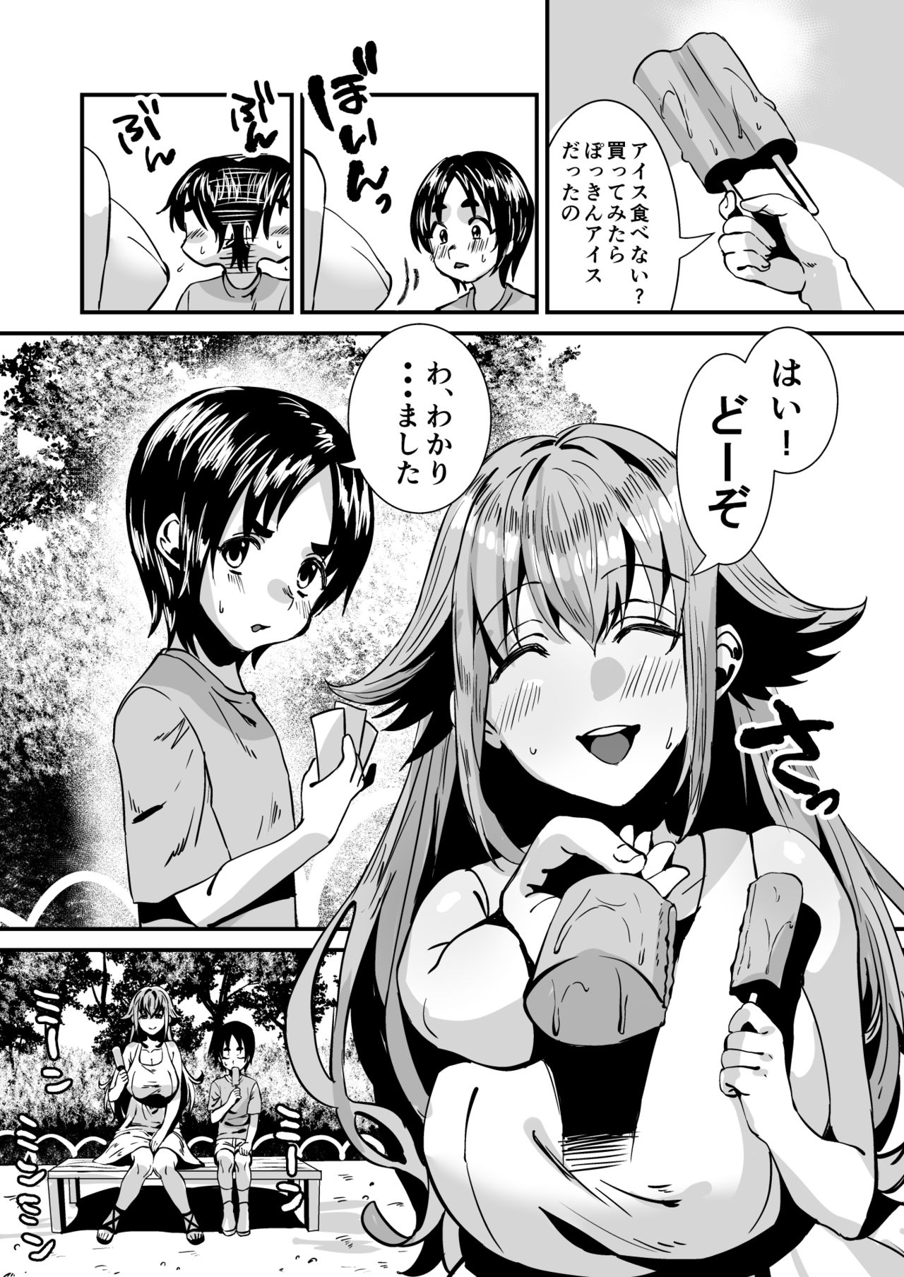 [Sister Mytory (Miginohito Mitsuru)] Lotion Succubus no Nurunuru Sakusei Inmu [Digital] page 4 full