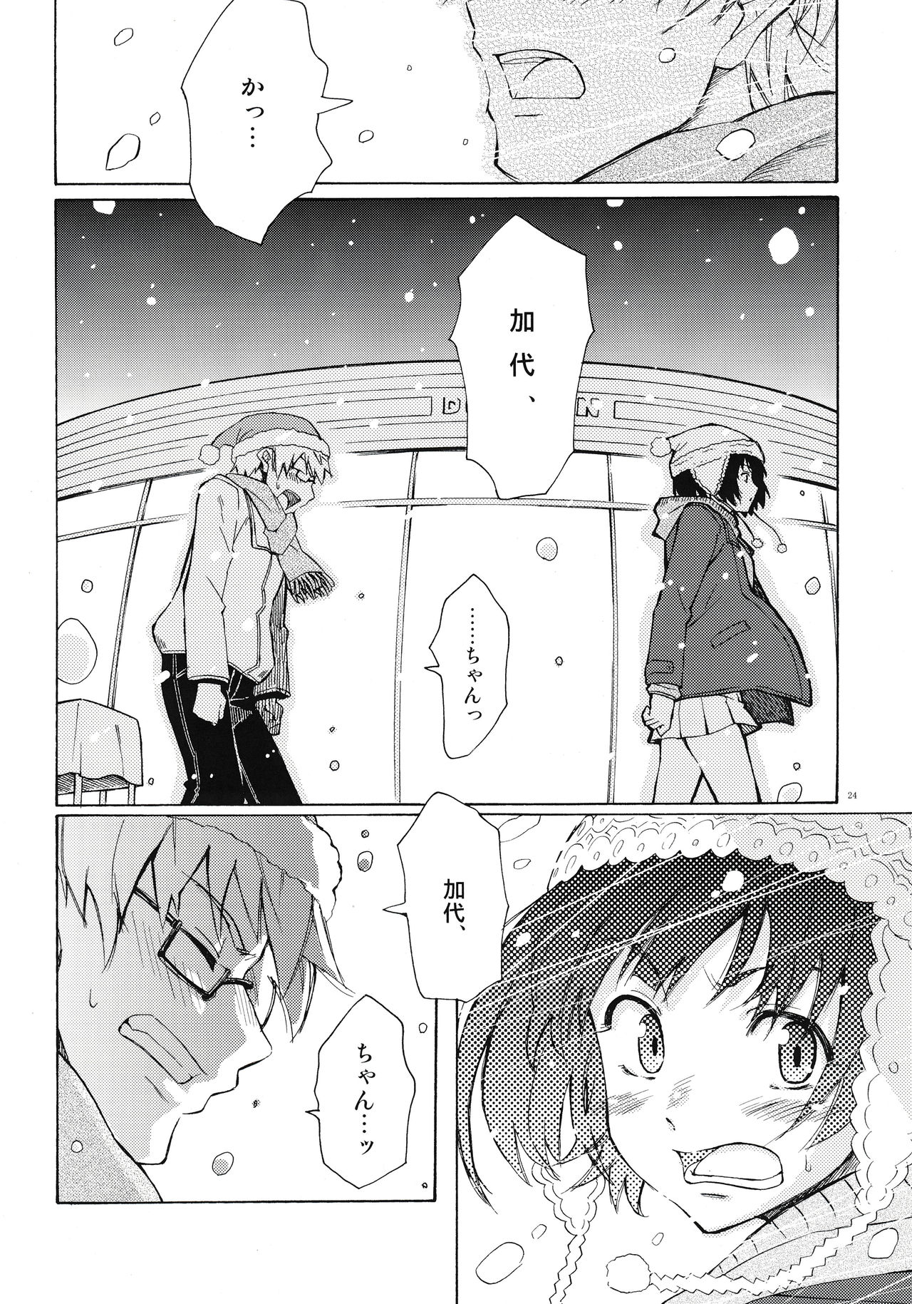 (C77) [BlueBrand (Fujimaru)] Christmas no Yoru ni page 24 full