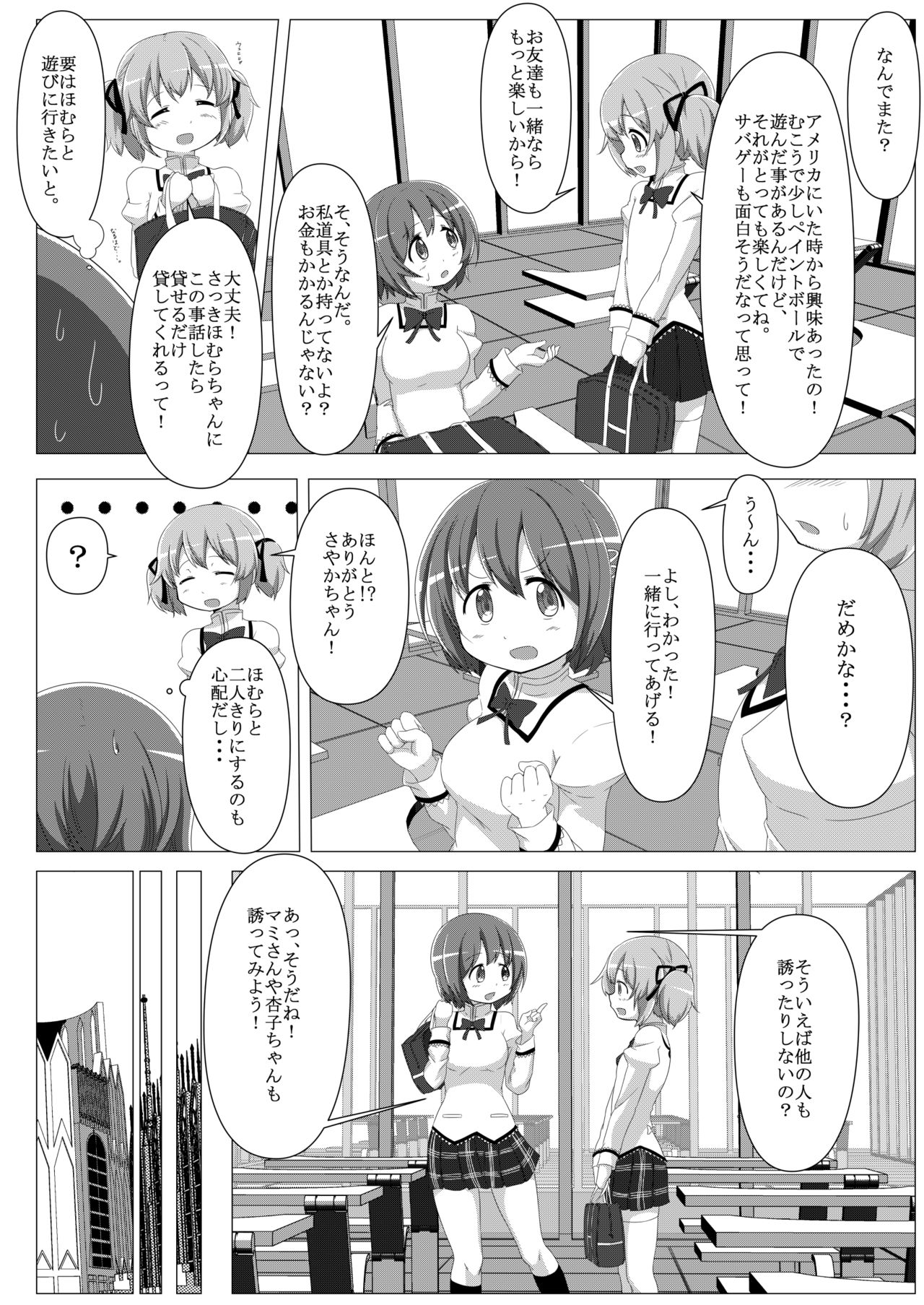 [TOMATO COMPANY (Abutomato)] Survival Game Magica (Puella Magi Madoka Magica) [Digital] page 3 full