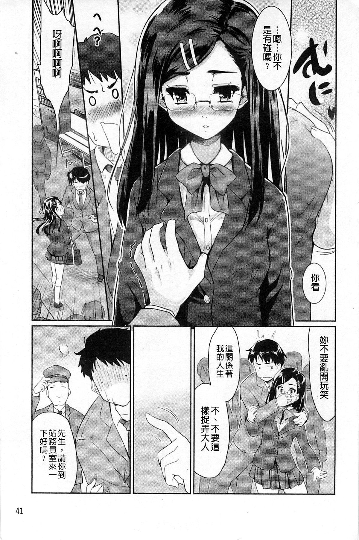 [Tohgarashi Hideyu] Sweet・Pepper [Chinese] page 47 full