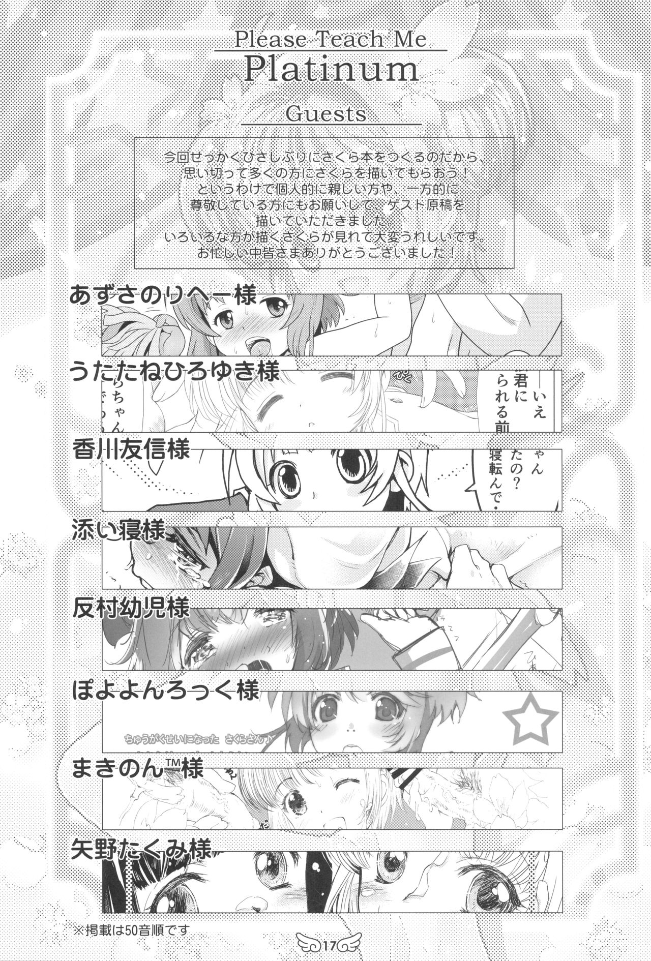 (C90) [Chokudoukan (Various)] Please Teach Me Platinum (Cardcaptor Sakura) page 19 full