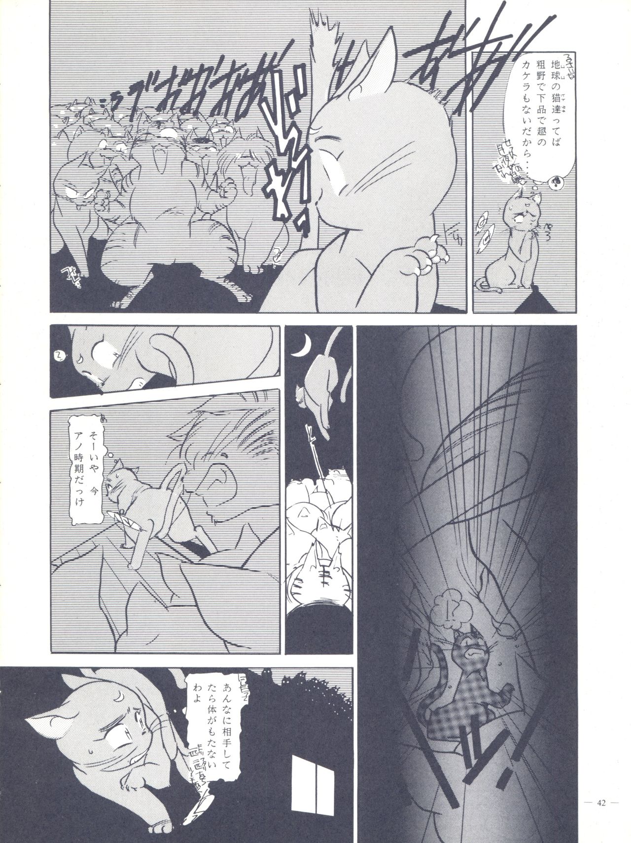 (C45) [Studio Americ, Gyokusai Club (Various)] Monden Glanz 3 (Bishoujo Senshi Sailor Moon) page 42 full