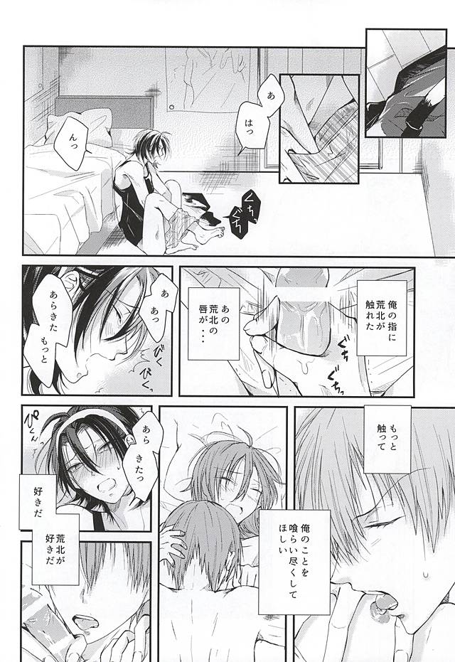 (SPARK10) [Parade (Koo)] Natsu ni Yarareta dake da. (Yowamushi Pedal) page 15 full