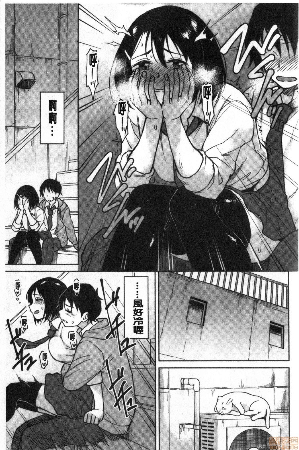 [Pennel] Houkago wa Bouken no Jikan - Time for libido after school 放學後是冒險的時間 [Chinese] [禁漫掃圖組] page 35 full