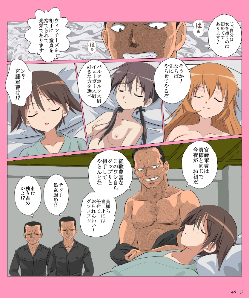 [Senba Kitchen] 5○1 Maiden Flight (Strike Witches) page 4 full