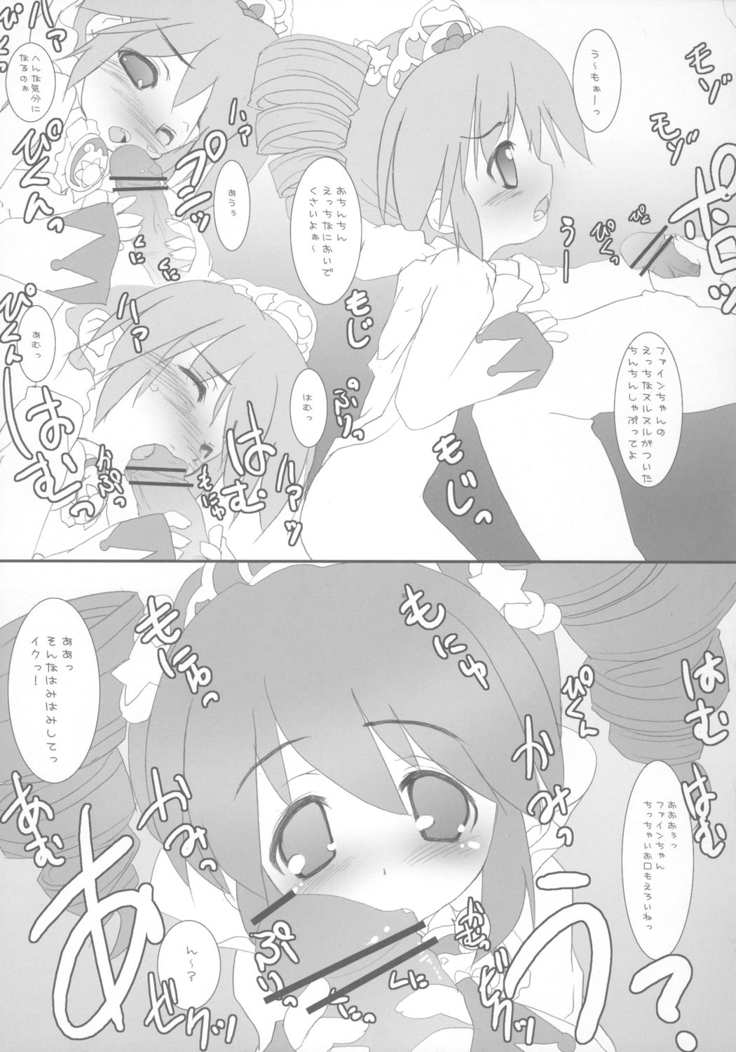 (C69) [Marchen Box (Various)] 8-sai 117cm 3 (Fushigiboshi no Futagohime) page 32 full