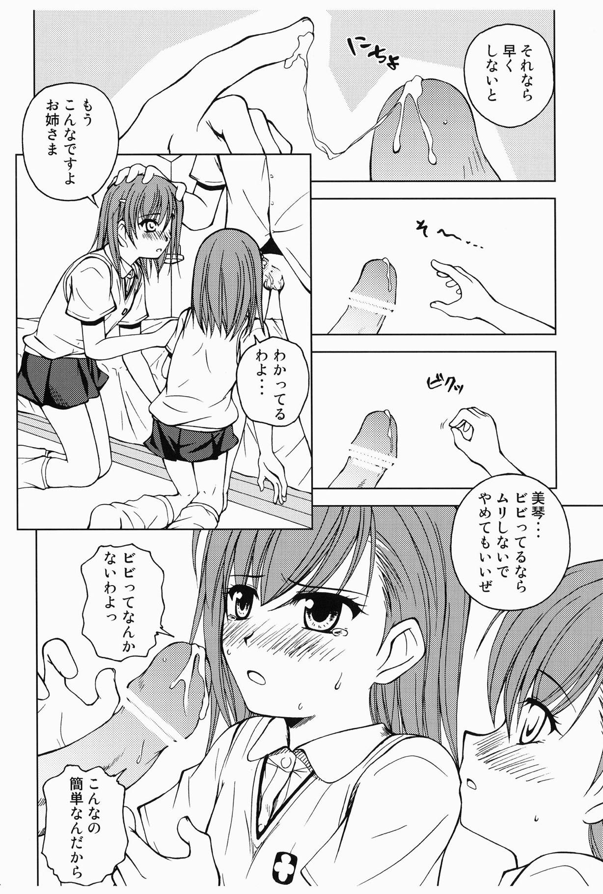 [Ringo Koucha (Futatsuki Kazuo)] Touma to Misaka to Railgun (Toaru Kagaku no Railgun) [Digital] page 5 full