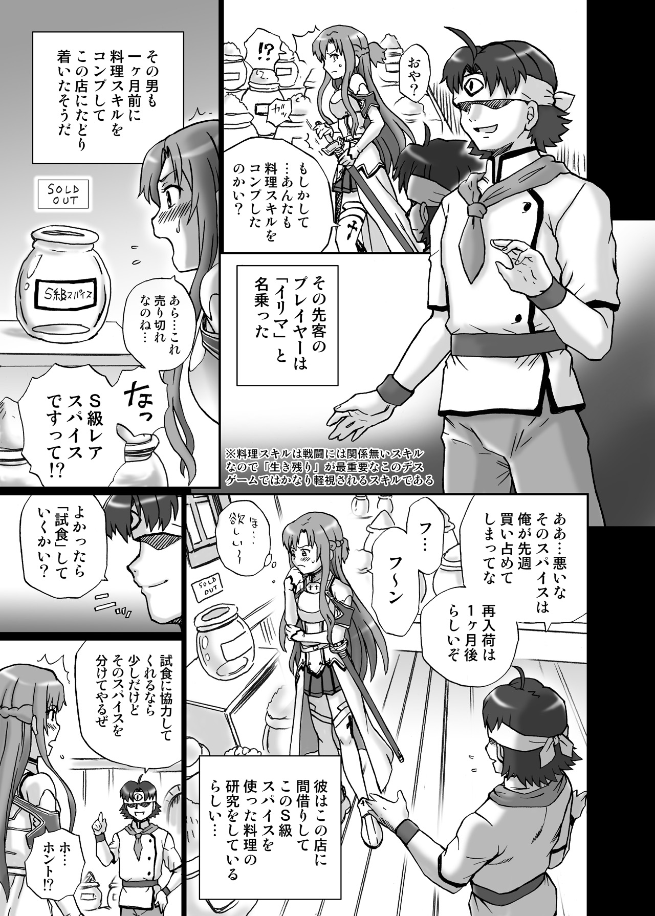 [Rat Tail (Irie Yamazaki)] TAIL-MAN ASUNA BOOK (Sword Art Online) [Digital] page 4 full