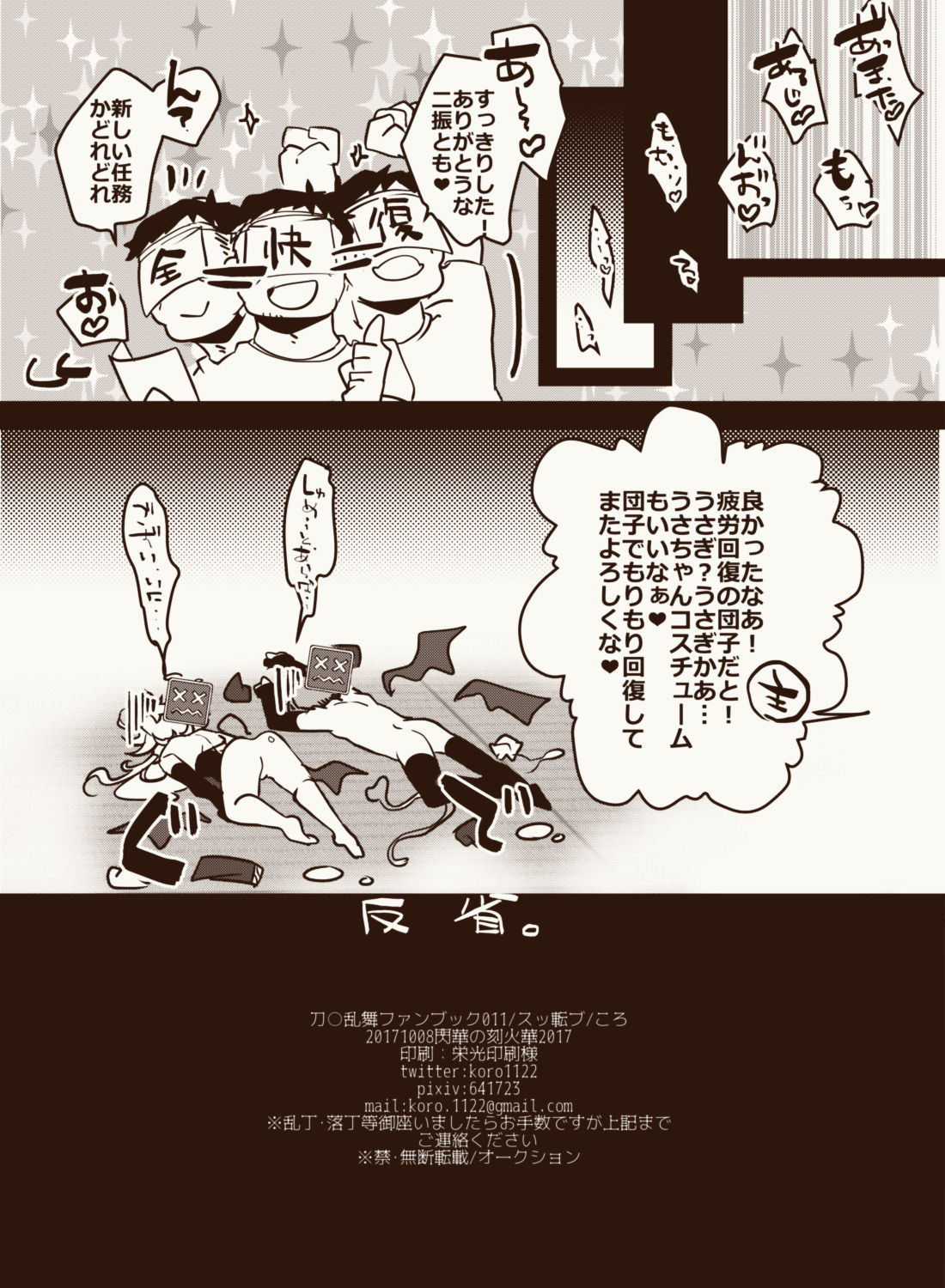 [Sukkorobu. (Koro)] Inma Suki no omo o Iyashitai Oda-da Halloween (Touken Ranbu) [Digital] page 17 full