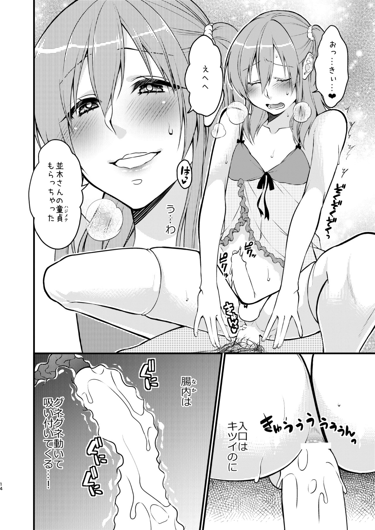 [Meisou Junkie (Neko Maru Rentarou)] Fuuzokujou ♂ ni Doutei Kokuhaku Shitara Naze ka Namahame Dekita Ken [Digital] page 15 full