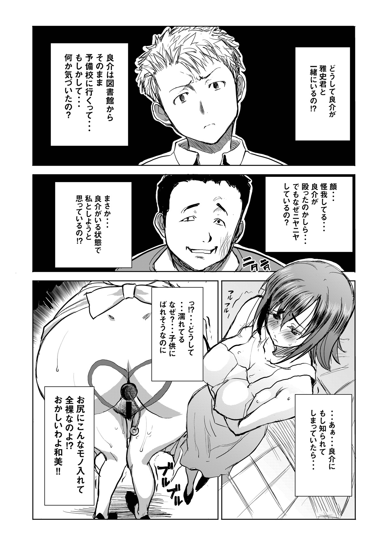 [Namakemono Kishidan (Tanaka Aji)] Unsweet Haha Wakui Kazumi Plus SIDE Hitori Musuko Ryousuke [Digital] page 26 full