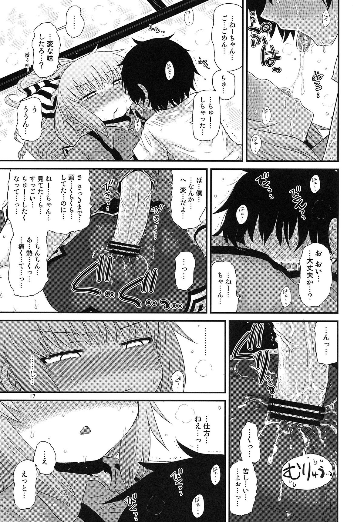 (C86) [Fugudoku (Katou Fuguo)] SURUDAKE Hachi. (Touhou Project) page 17 full