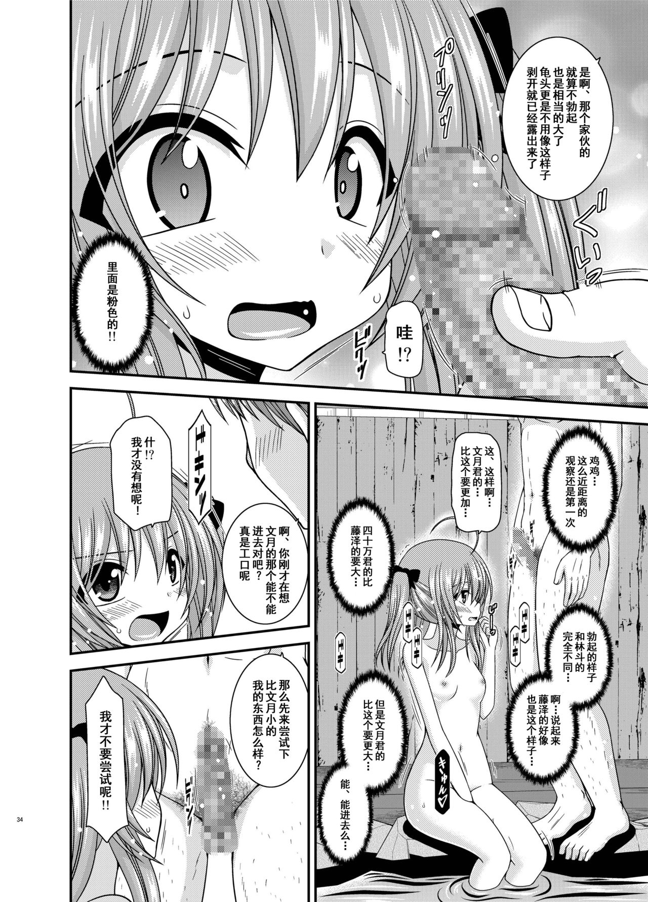 [valssu (Charu)] Roshutsu Shoujo Nikki 19 Satsume [Chinese] [流星汉化] [Digital] page 33 full