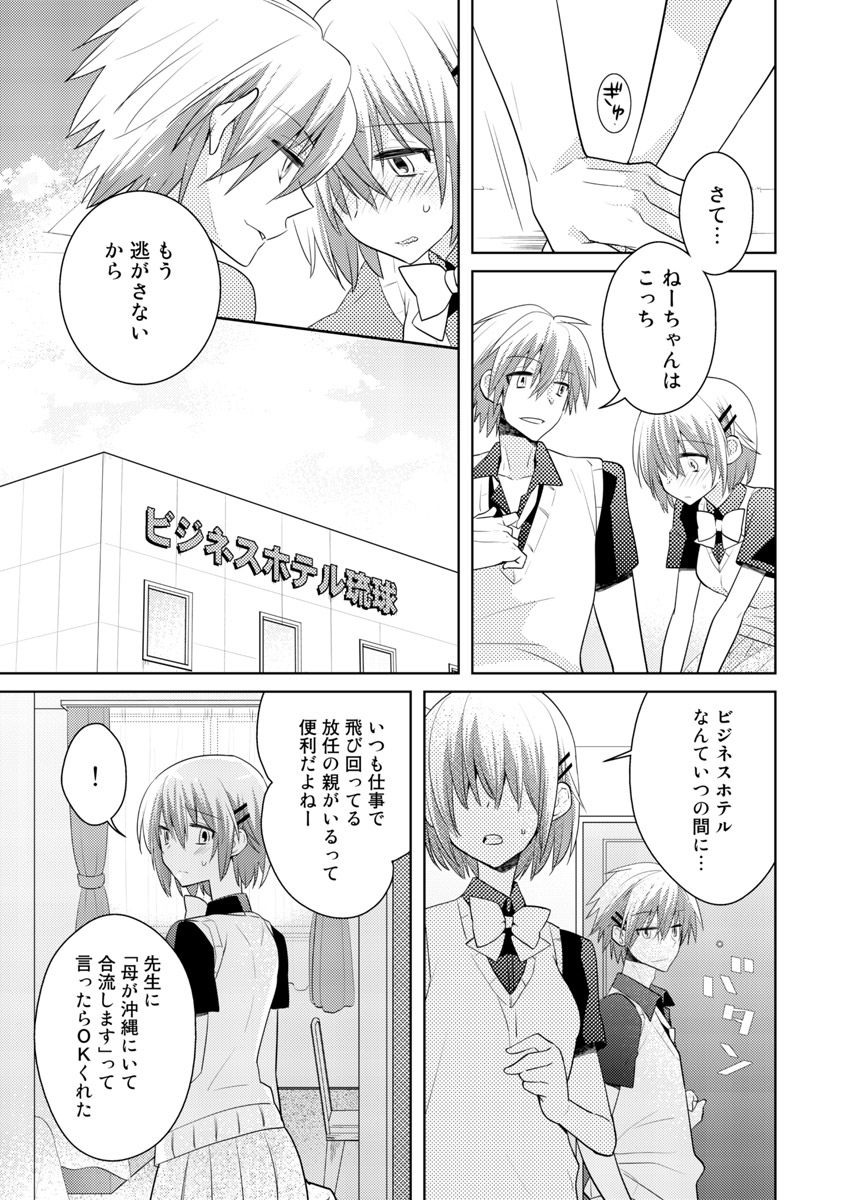 [Satoru] nikutai change. ～Oni-chan no karada de iku nante!!～ (6) page 54 full