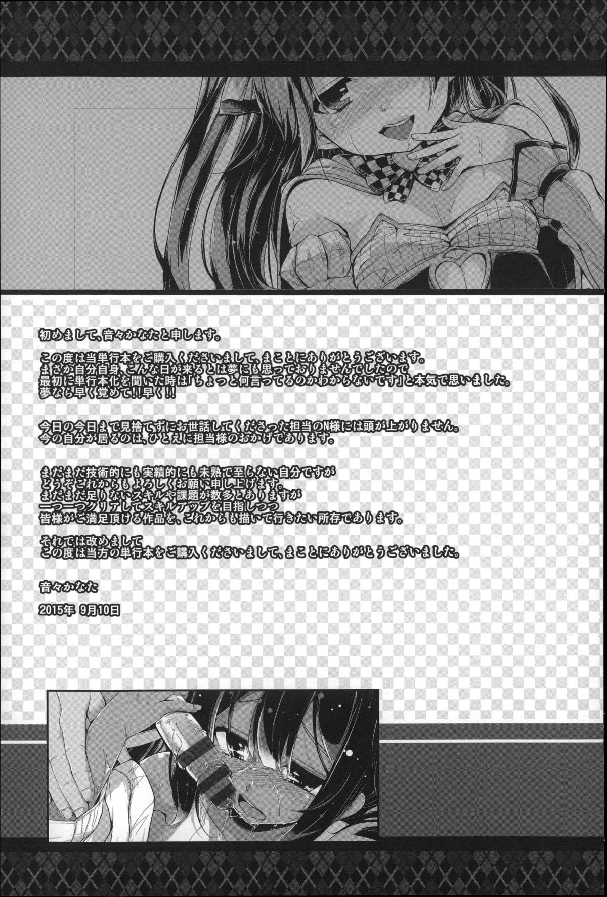 [Otooto Kanata] Under☆C page 194 full