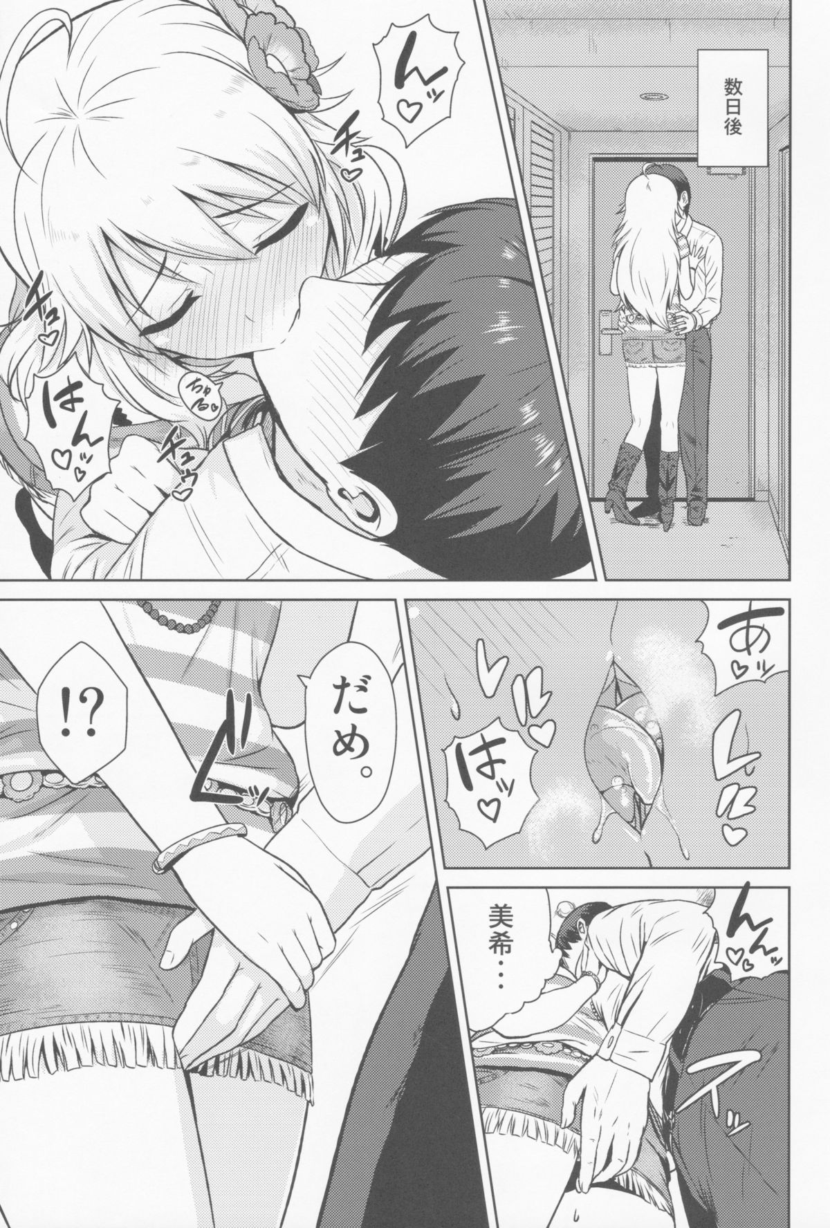 (MarionetteAngel2013) [PLANT (Tsurui)] Oshiete MY HONEY (THE IDOLM@STER) page 8 full