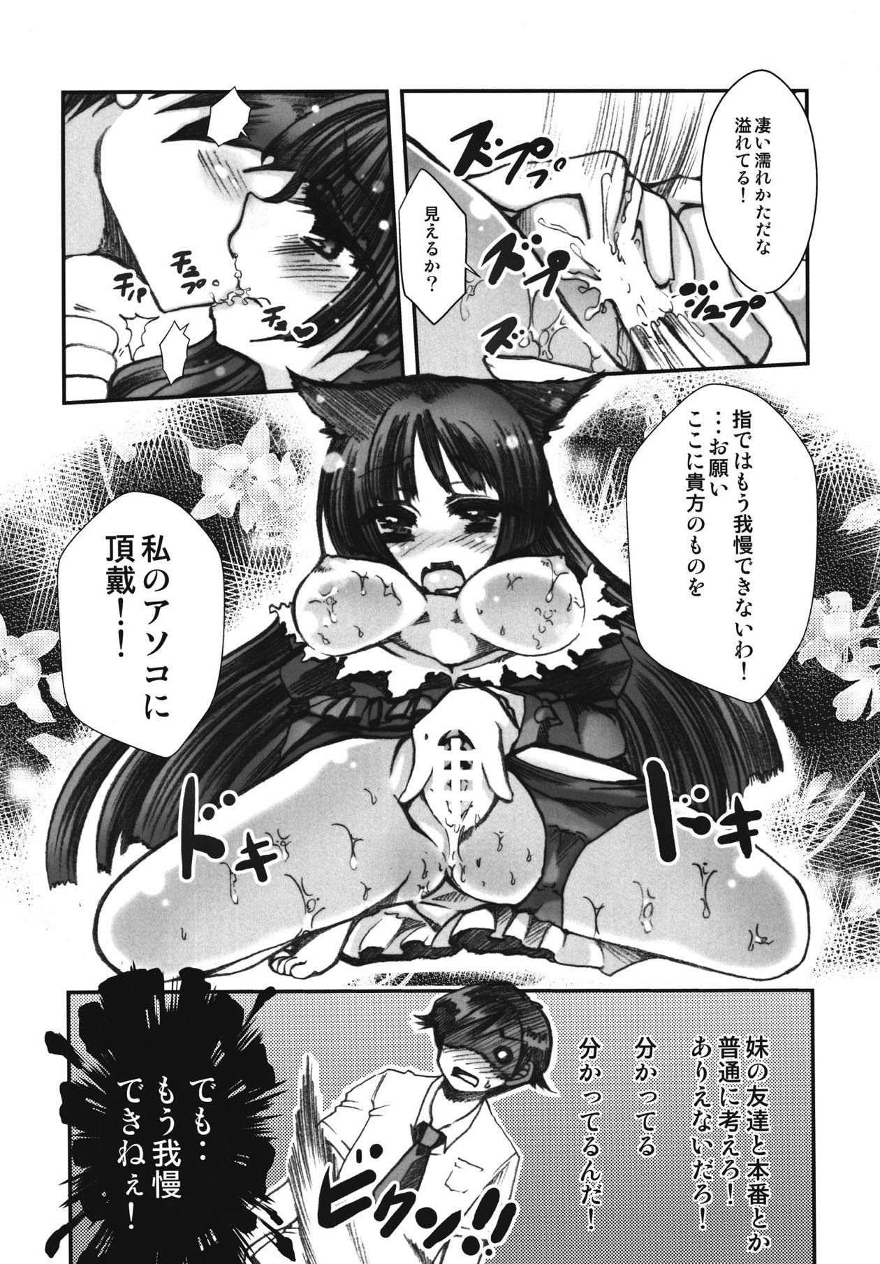 (C77) [Ayusai (Saipin)] Ore no Kuroneko ga Konna ni Yogosareru Wake ga nai (Ore no Imouto ga Konna ni Kawaii Wake ga Nai) page 25 full