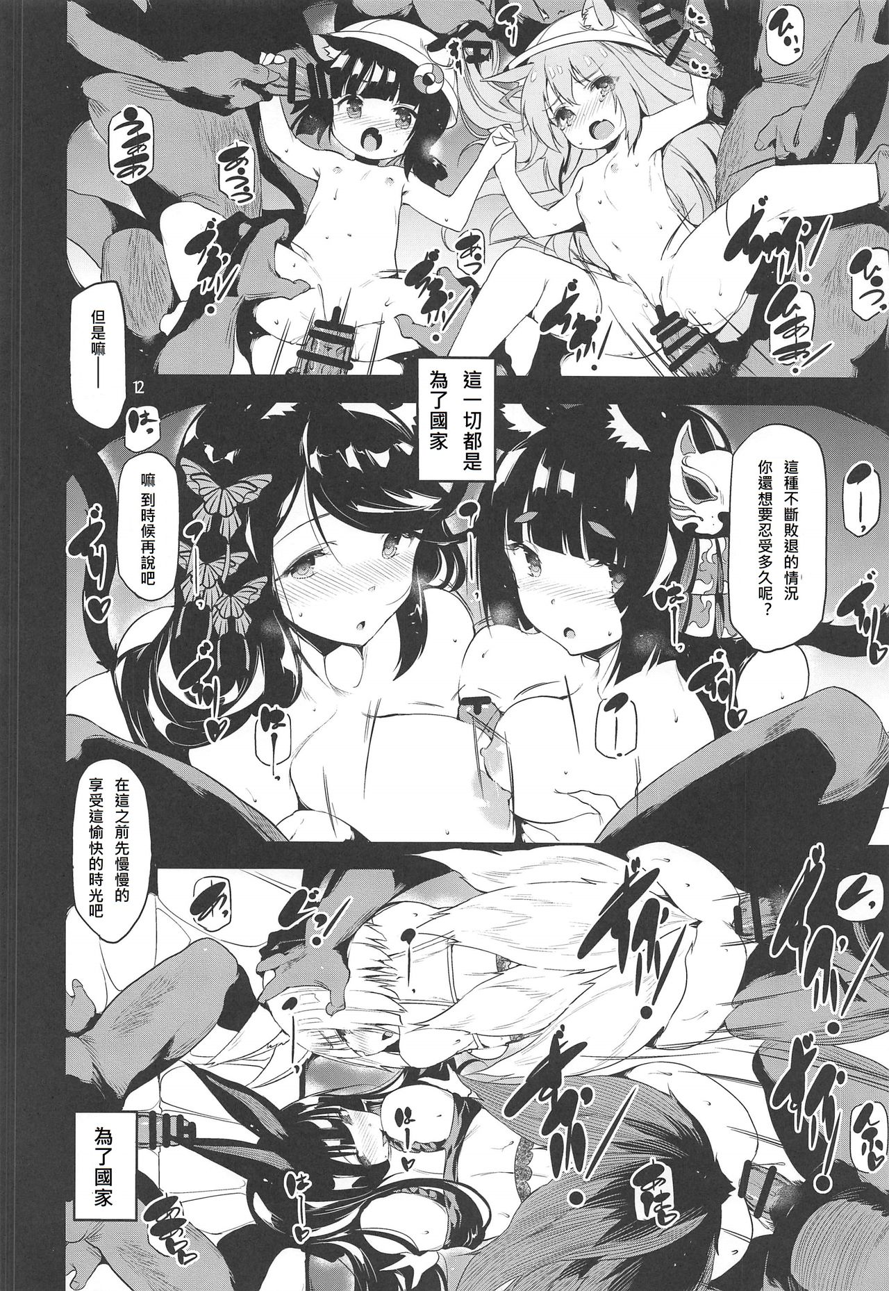 (C97) [Maisou no Soko (Ushiro Muki)] Blossoming and Withering (Azur Lane) [Chinese] [邊緣人漢化組] page 11 full