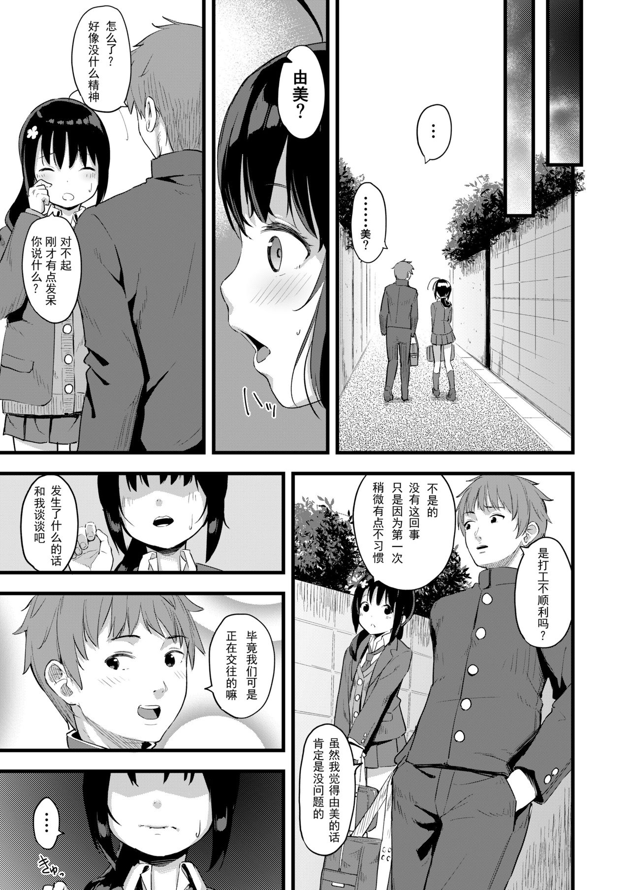 [Nexus Koubou (Arumamai Ayuka+)] Yowaki na Kanojo ga Boku e no Present no Tame ni Netoraremashita [Chinese] [梓楪未来个人漢化] [Digital] page 19 full