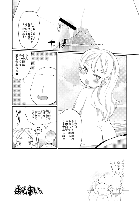 [Nininini (DANGAN)] レモンテぃさんとおふろえっち page 8 full