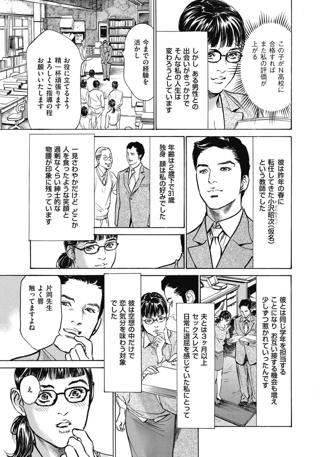 [八月薫] 八月薫全集 第7巻 教えてあげる page 73 full