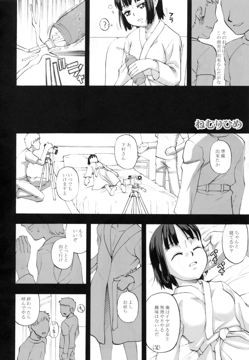 (C71) [Momoiro Toiki (Meramera Jealousy)] Youkei Seijuku 2 - Sleeping Beauty page 3 full