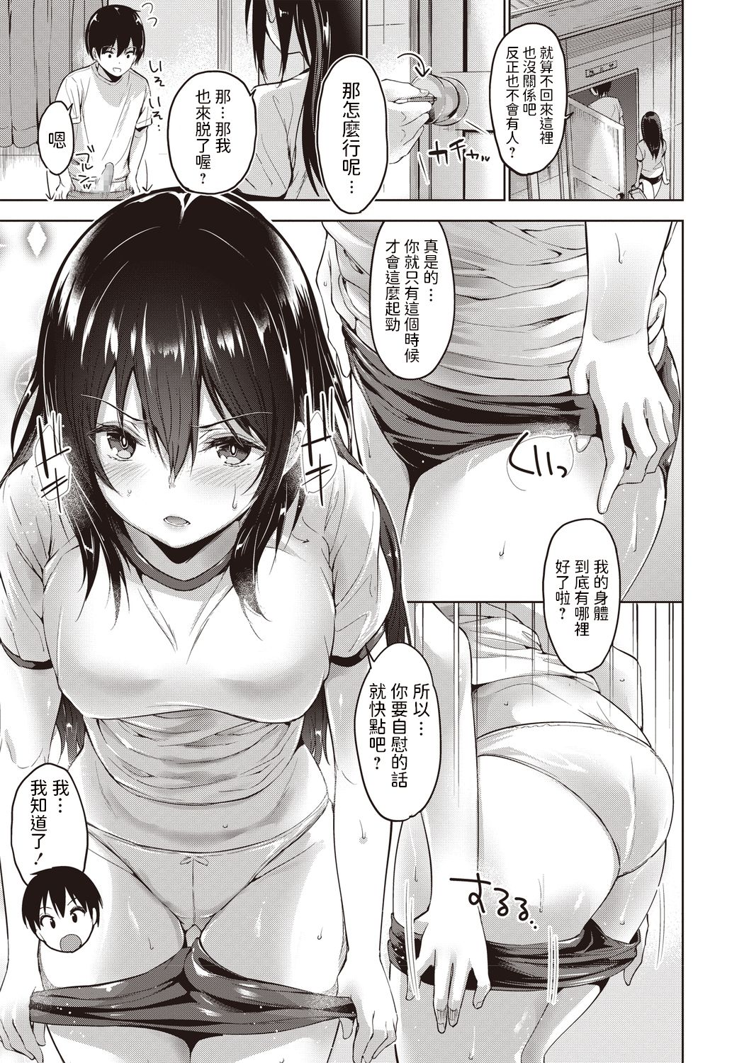 [Amasora Taichi] Onegai Senpai! (COMIC Masyo 2020-06) [Chinese] [Digital] page 3 full