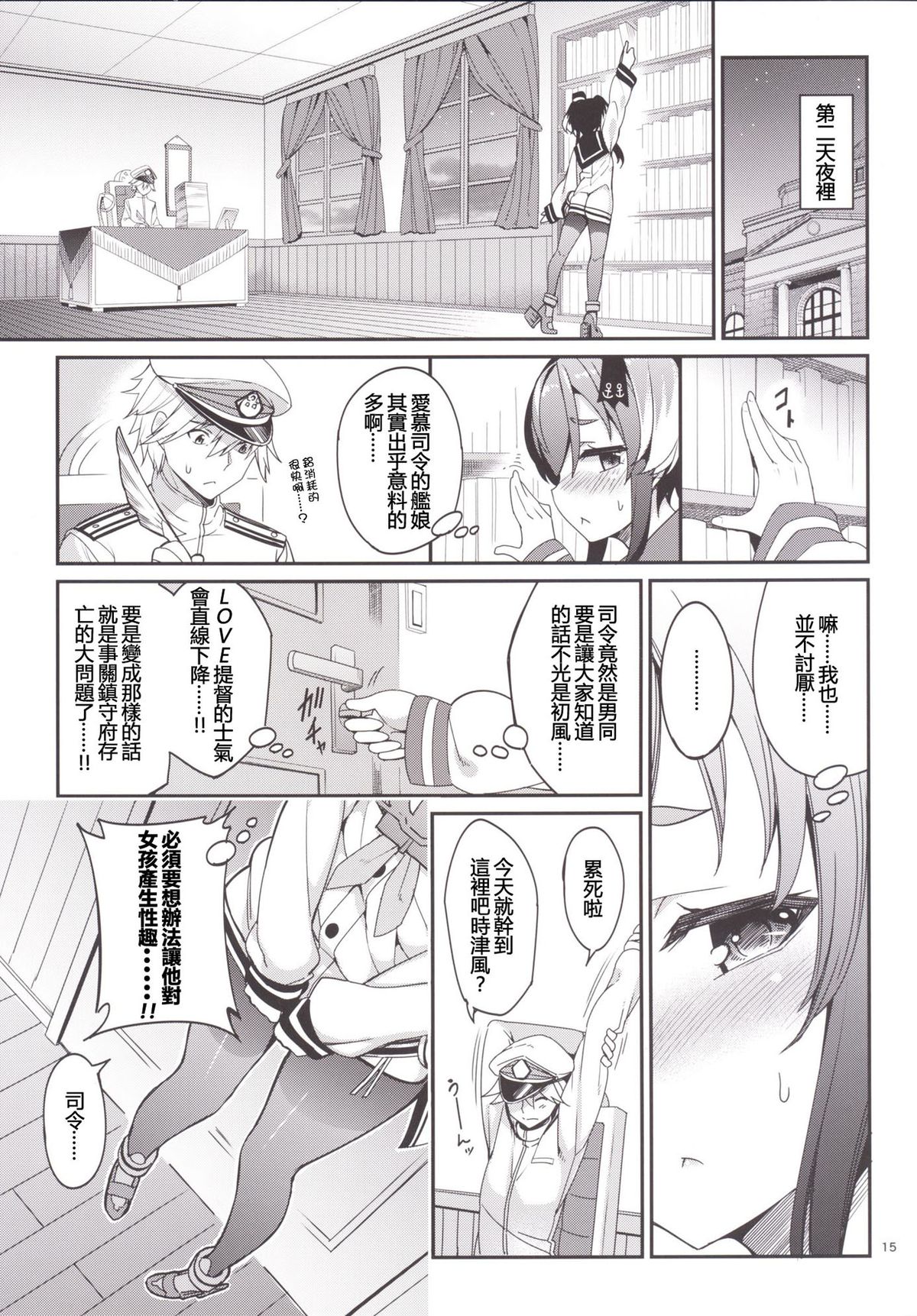 [Coffee Maker (Asamine Tel)] Shire! Mayonaka ni Nani Shitenno? (Kantai Collection -KanColle-) [Chinese] [CE家族社] [Digital] page 15 full