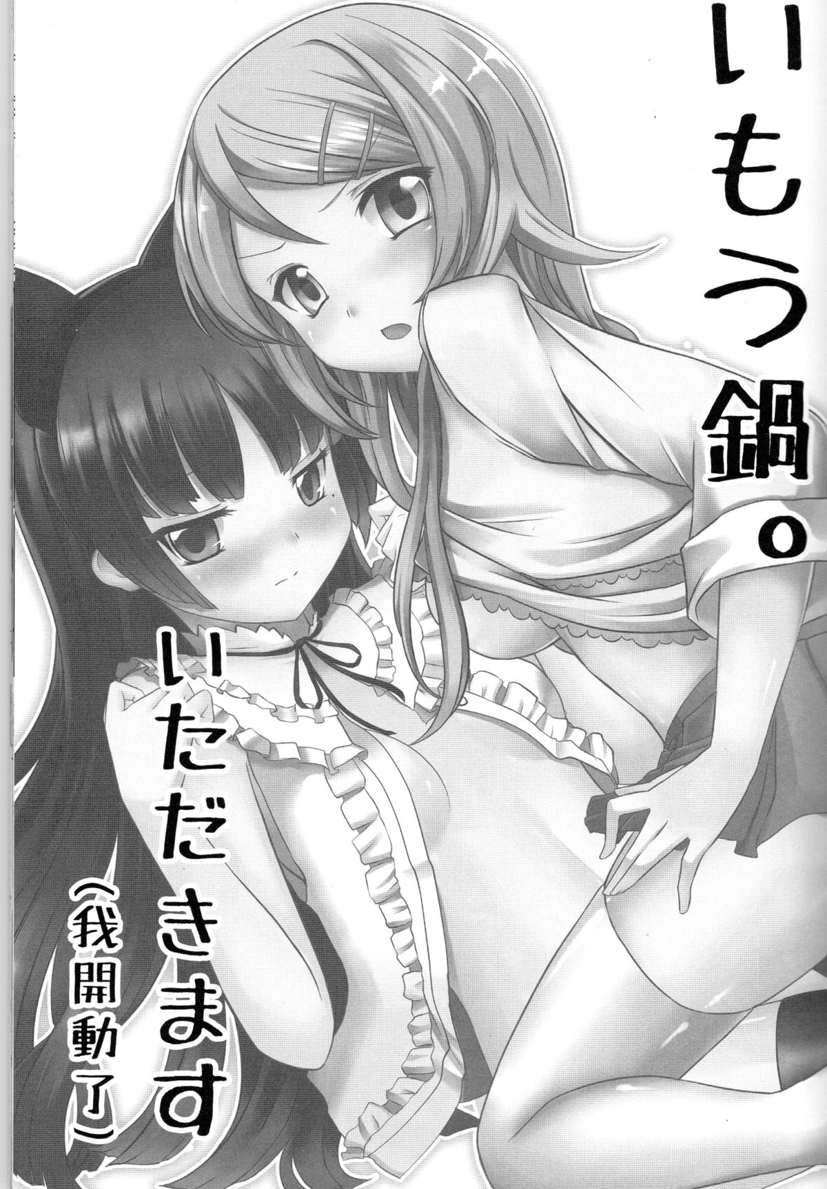 (FF17) [Kanden Shoujo Chuuihou (Miyuki Rei)] Imou nabe. (Ore no Imouto ga Konna ni Kawaii Wake ga Nai) [Chinese] page 2 full