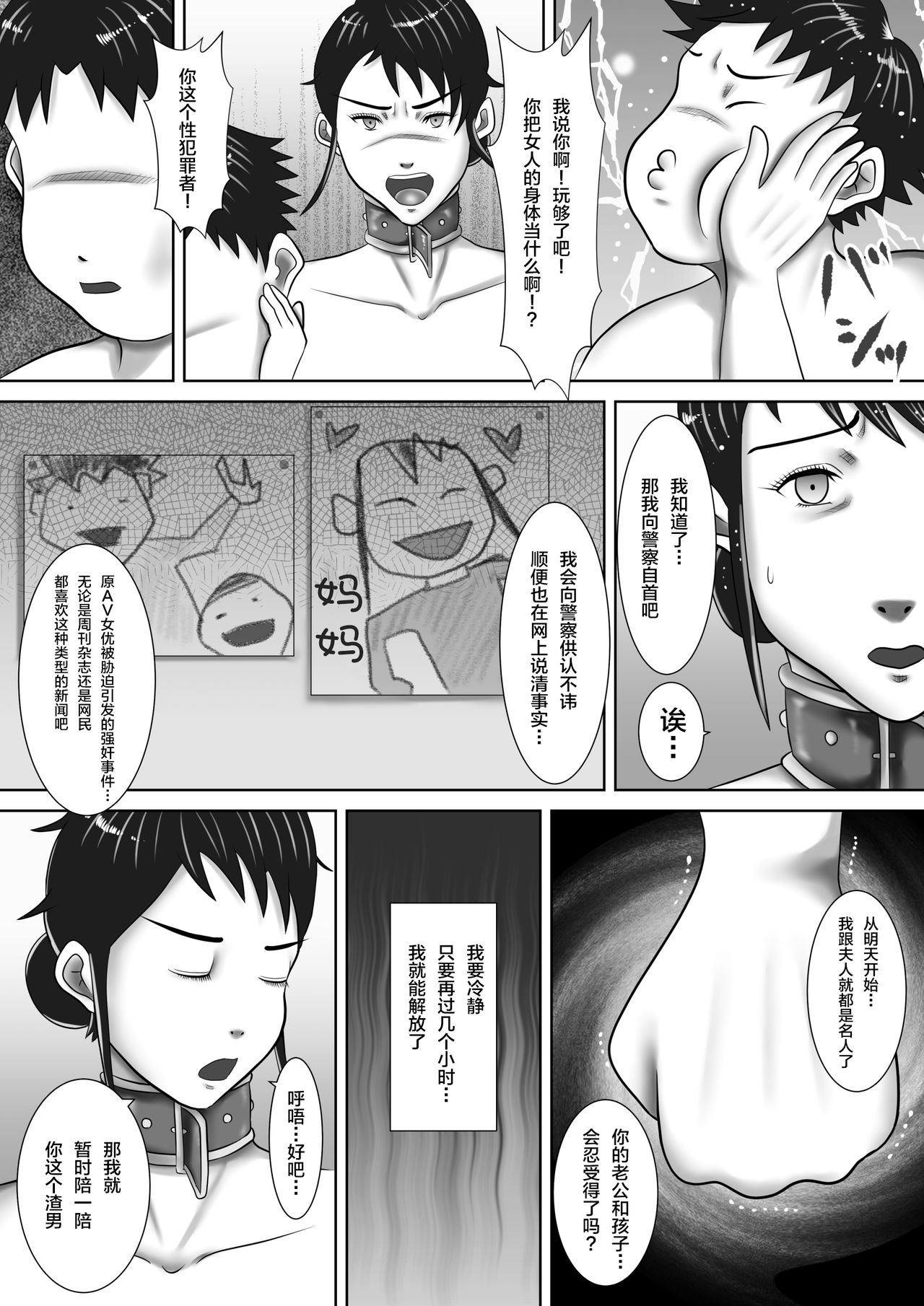 [Oden Sensei] Jitaku de Netorareta Kachiki na Hitozuma ~Kazoku ni Kakurete Rinjin ni Choukyou Sareru Onna~ [Chinese] [新桥月白日语社] page 24 full