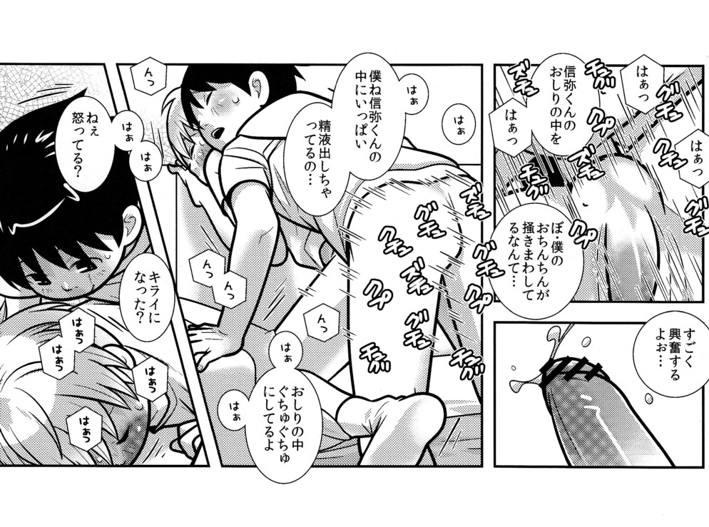 [380 (Sabawo)] Chibisuke page 17 full
